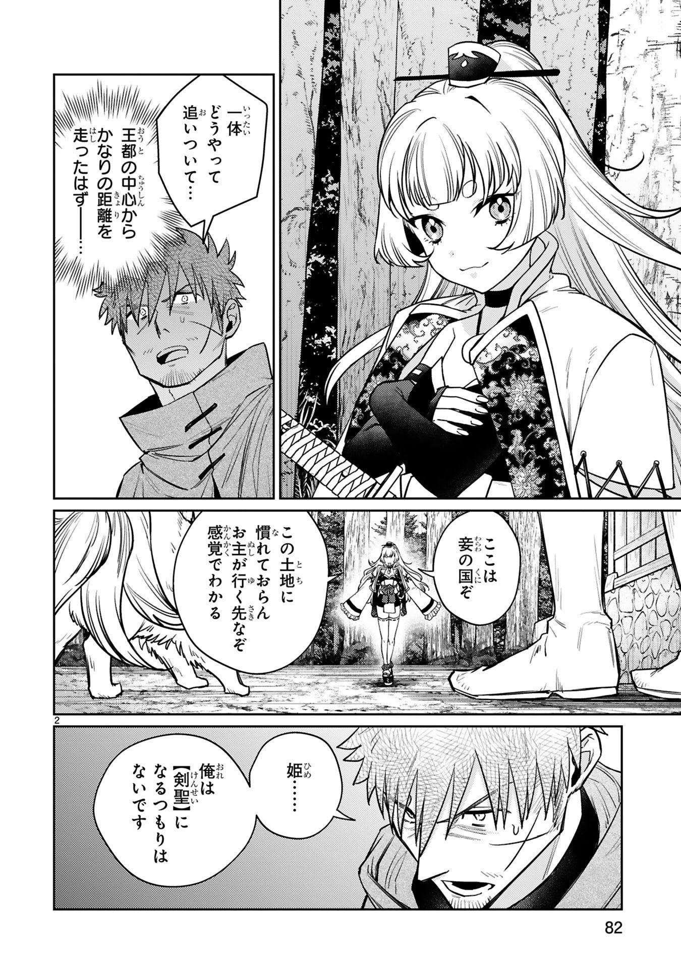 Arafoo Boukensha, Densetsu to Naru: SS-Rank no Musume ni Kyouka Saretara SSS-Rank ni Narimashita Chapter 61 2ページ
