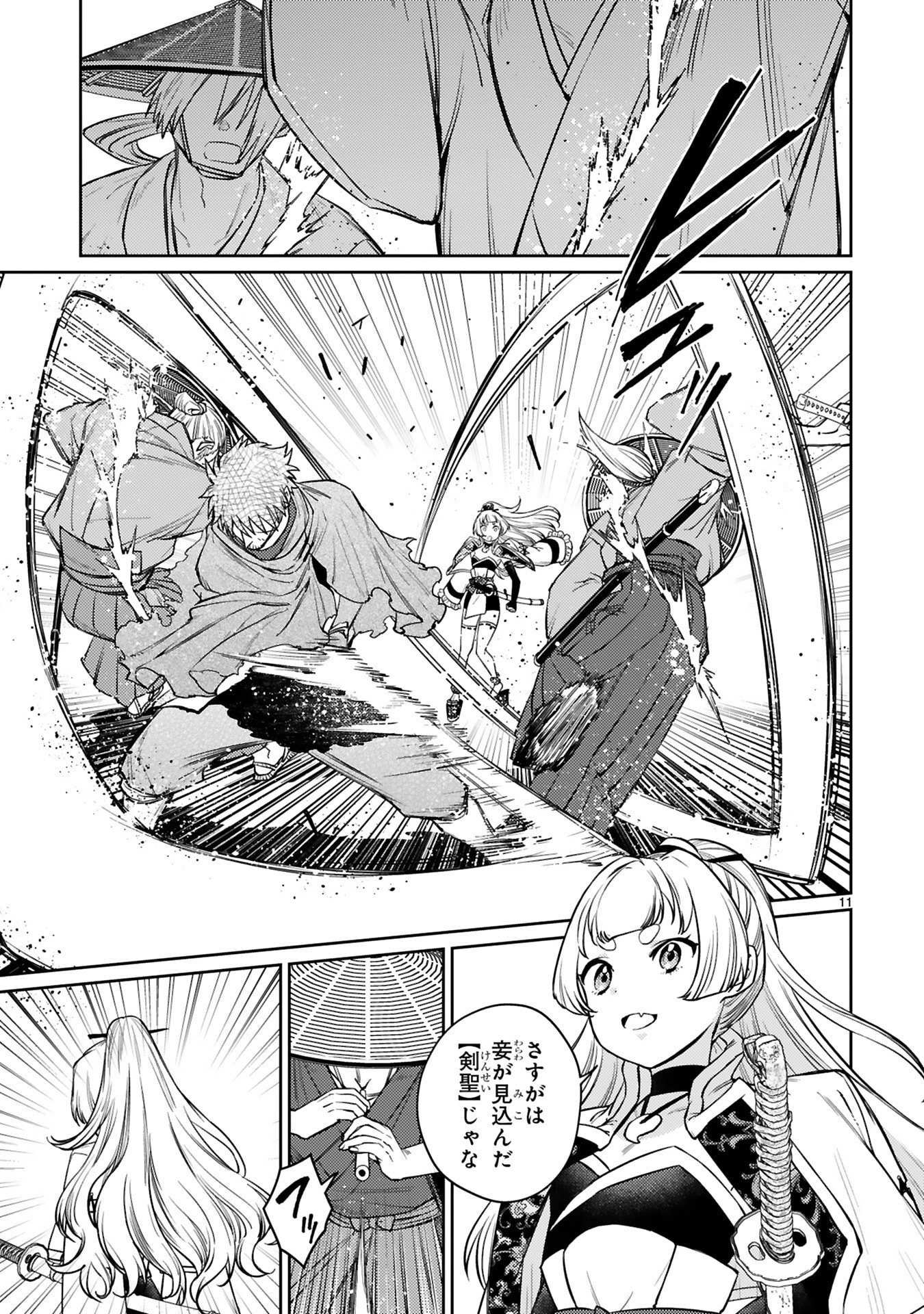 Arafoo Boukensha, Densetsu to Naru: SS-Rank no Musume ni Kyouka Saretara SSS-Rank ni Narimashita Chapter 61 11ページ