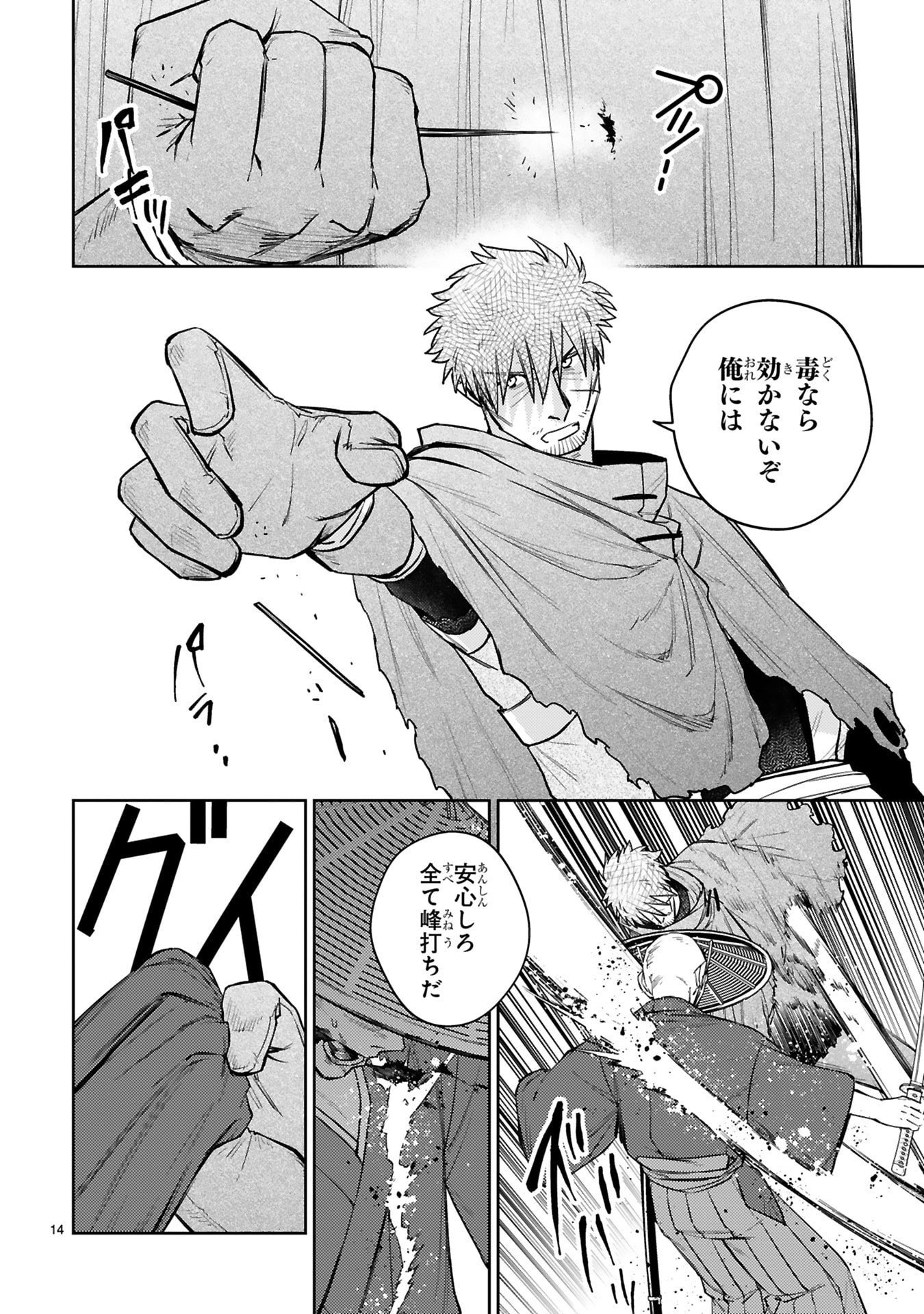 Arafoo Boukensha, Densetsu to Naru: SS-Rank no Musume ni Kyouka Saretara SSS-Rank ni Narimashita Chapter 61 14ページ