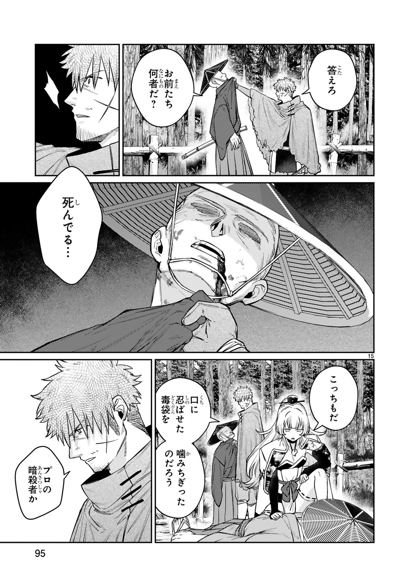 Arafoo Boukensha, Densetsu to Naru: SS-Rank no Musume ni Kyouka Saretara SSS-Rank ni Narimashita Chapter 61 15ページ