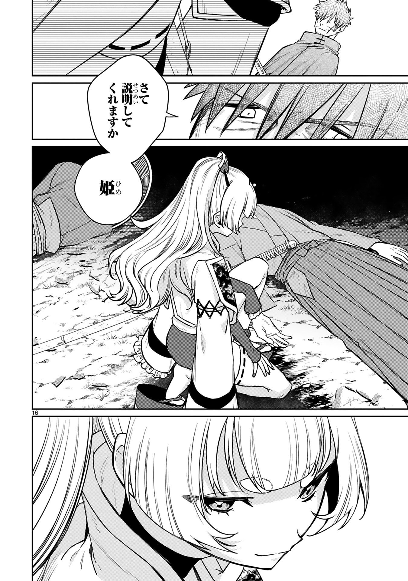 Arafoo Boukensha, Densetsu to Naru: SS-Rank no Musume ni Kyouka Saretara SSS-Rank ni Narimashita Chapter 61 16ページ