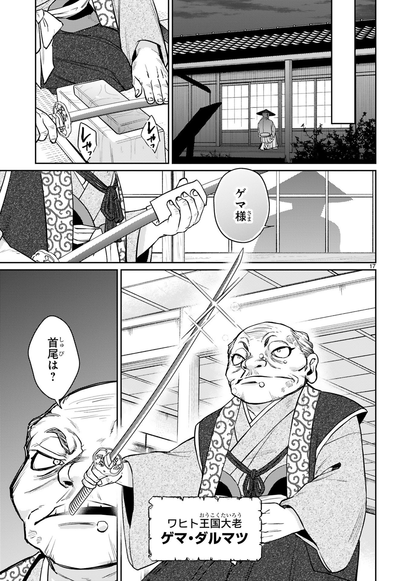 Arafoo Boukensha, Densetsu to Naru: SS-Rank no Musume ni Kyouka Saretara SSS-Rank ni Narimashita Chapter 61 17ページ