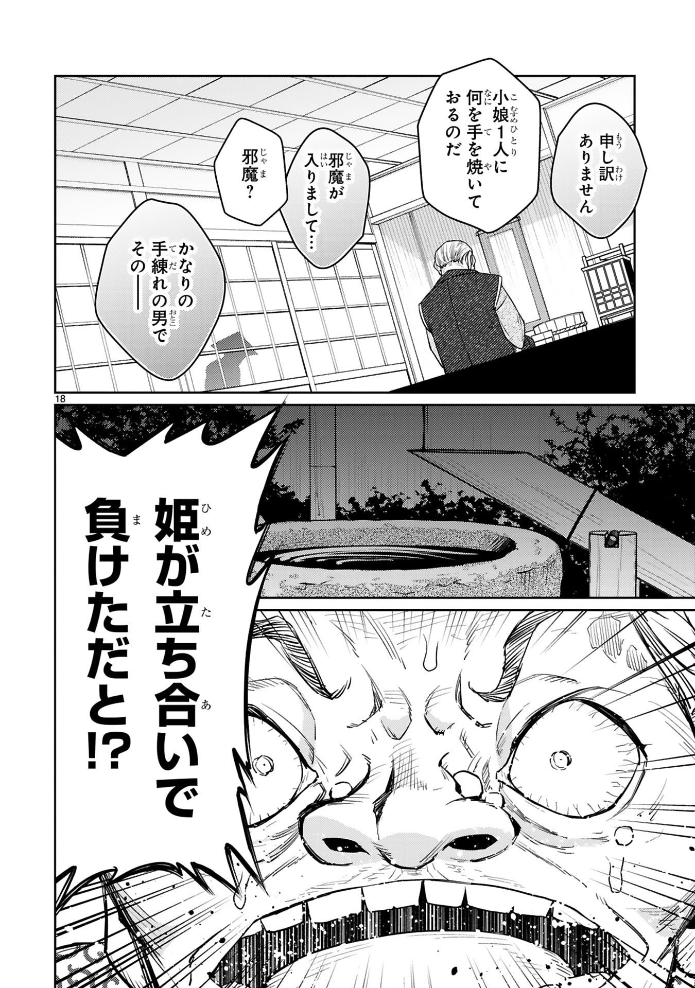 Arafoo Boukensha, Densetsu to Naru: SS-Rank no Musume ni Kyouka Saretara SSS-Rank ni Narimashita Chapter 61 18ページ