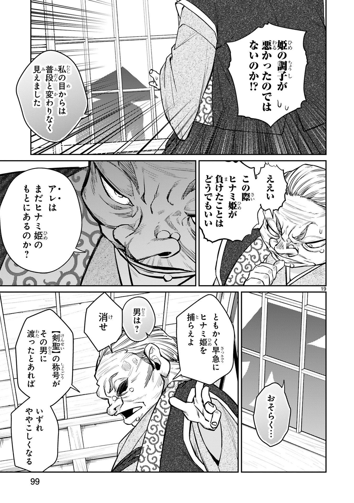 Arafoo Boukensha, Densetsu to Naru: SS-Rank no Musume ni Kyouka Saretara SSS-Rank ni Narimashita Chapter 61 19ページ
