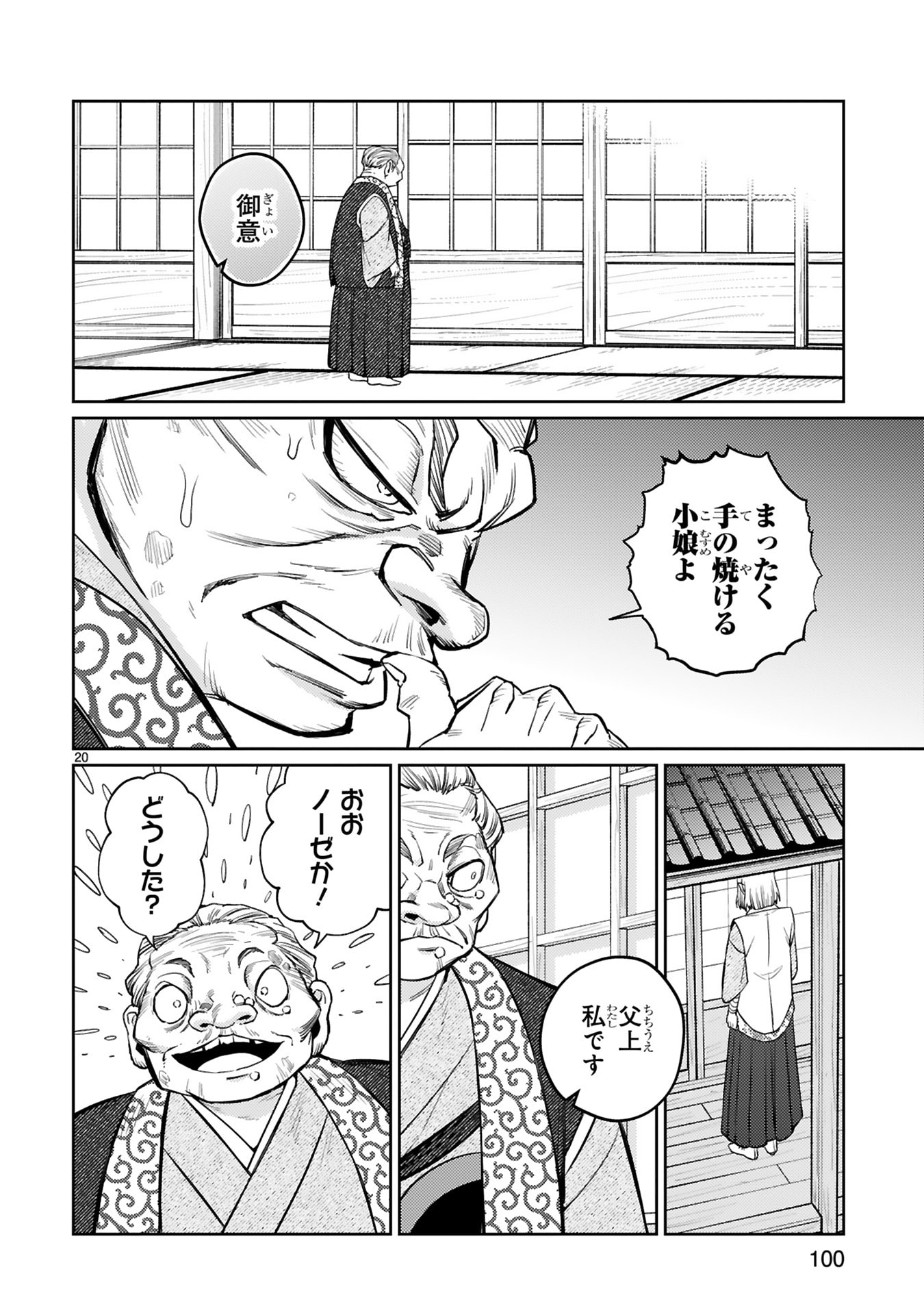 Arafoo Boukensha, Densetsu to Naru: SS-Rank no Musume ni Kyouka Saretara SSS-Rank ni Narimashita Chapter 61 20ページ