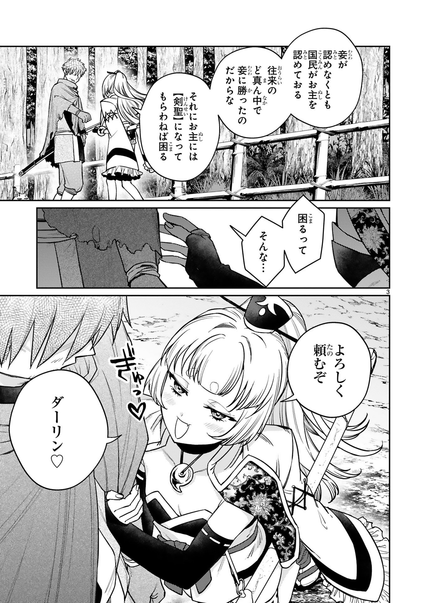 Arafoo Boukensha, Densetsu to Naru: SS-Rank no Musume ni Kyouka Saretara SSS-Rank ni Narimashita Chapter 61 3ページ