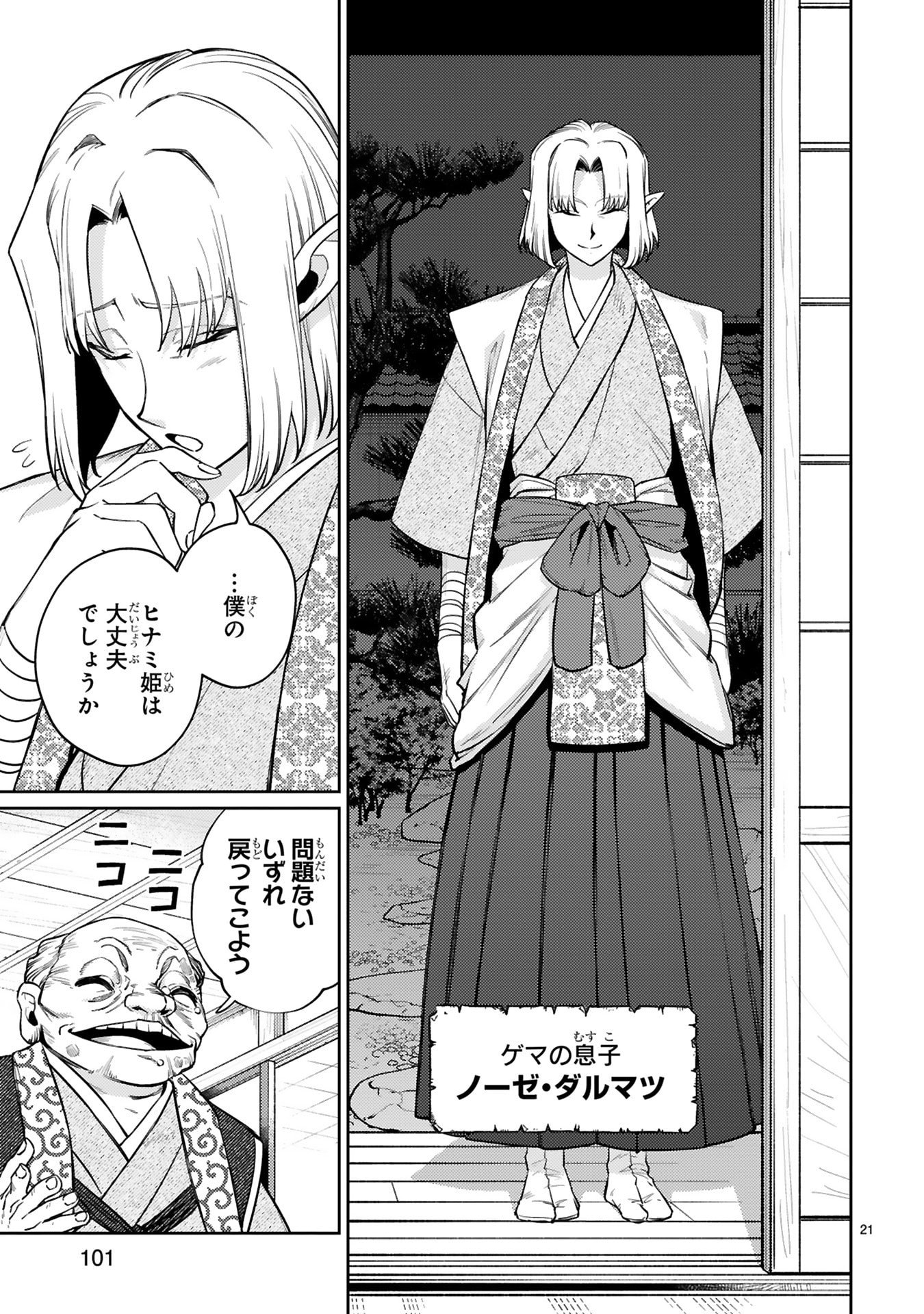 Arafoo Boukensha, Densetsu to Naru: SS-Rank no Musume ni Kyouka Saretara SSS-Rank ni Narimashita Chapter 61 21ページ