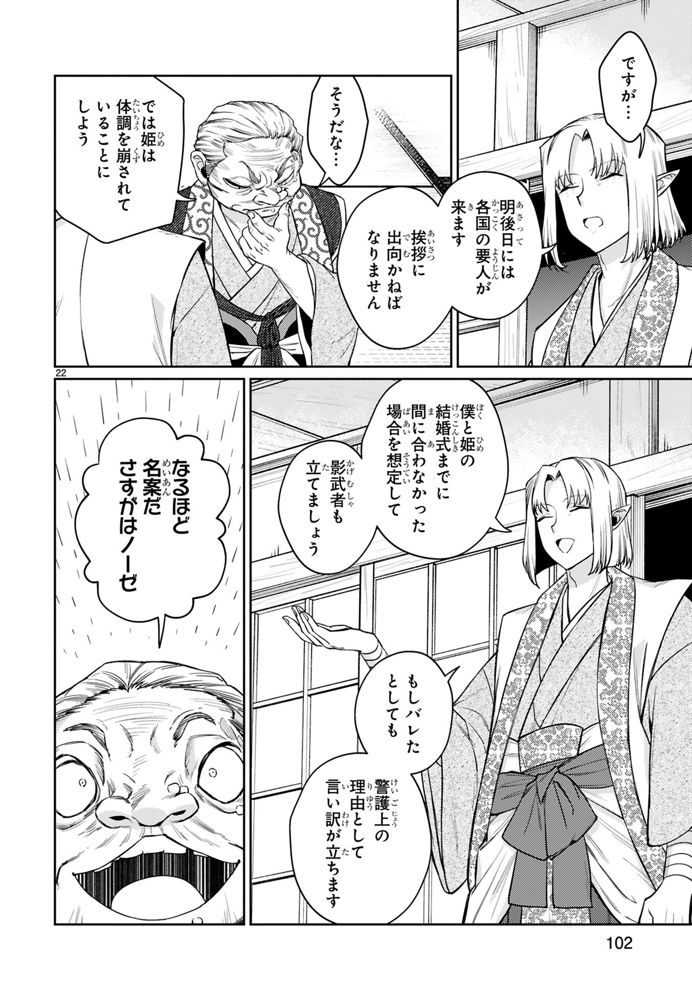 Arafoo Boukensha, Densetsu to Naru: SS-Rank no Musume ni Kyouka Saretara SSS-Rank ni Narimashita Chapter 61 22ページ