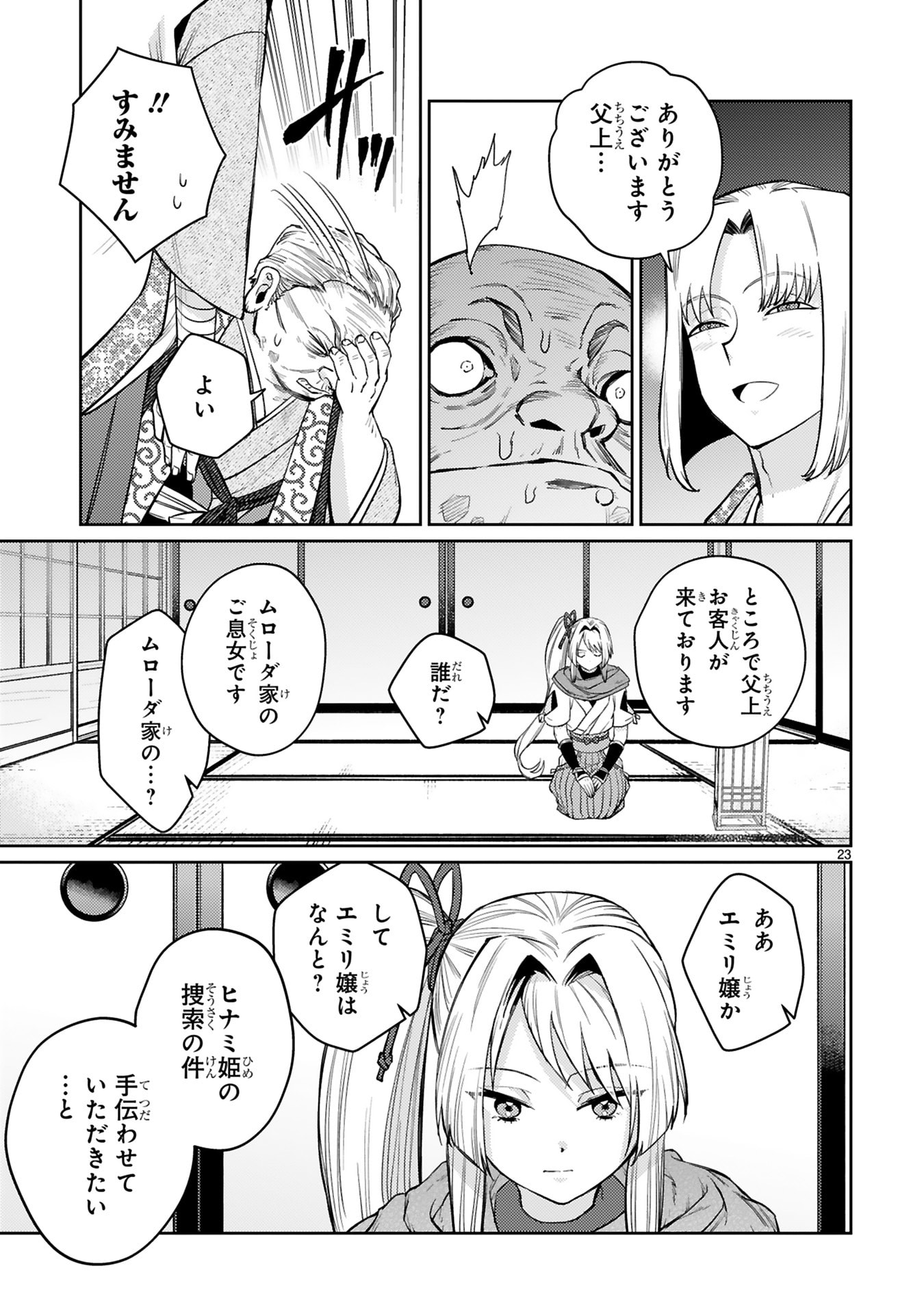 Arafoo Boukensha, Densetsu to Naru: SS-Rank no Musume ni Kyouka Saretara SSS-Rank ni Narimashita Chapter 61 23ページ