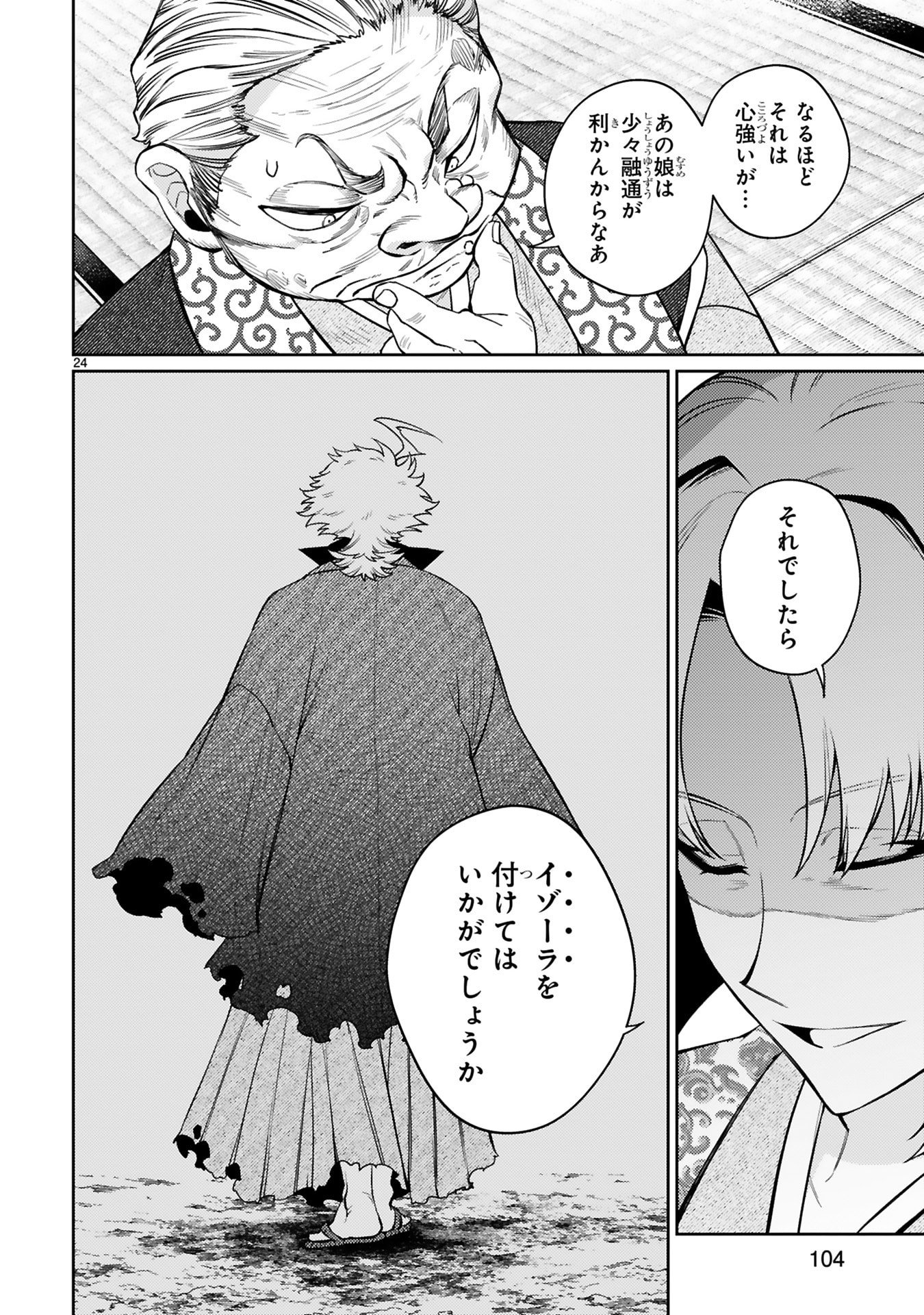 Arafoo Boukensha, Densetsu to Naru: SS-Rank no Musume ni Kyouka Saretara SSS-Rank ni Narimashita Chapter 61 24ページ
