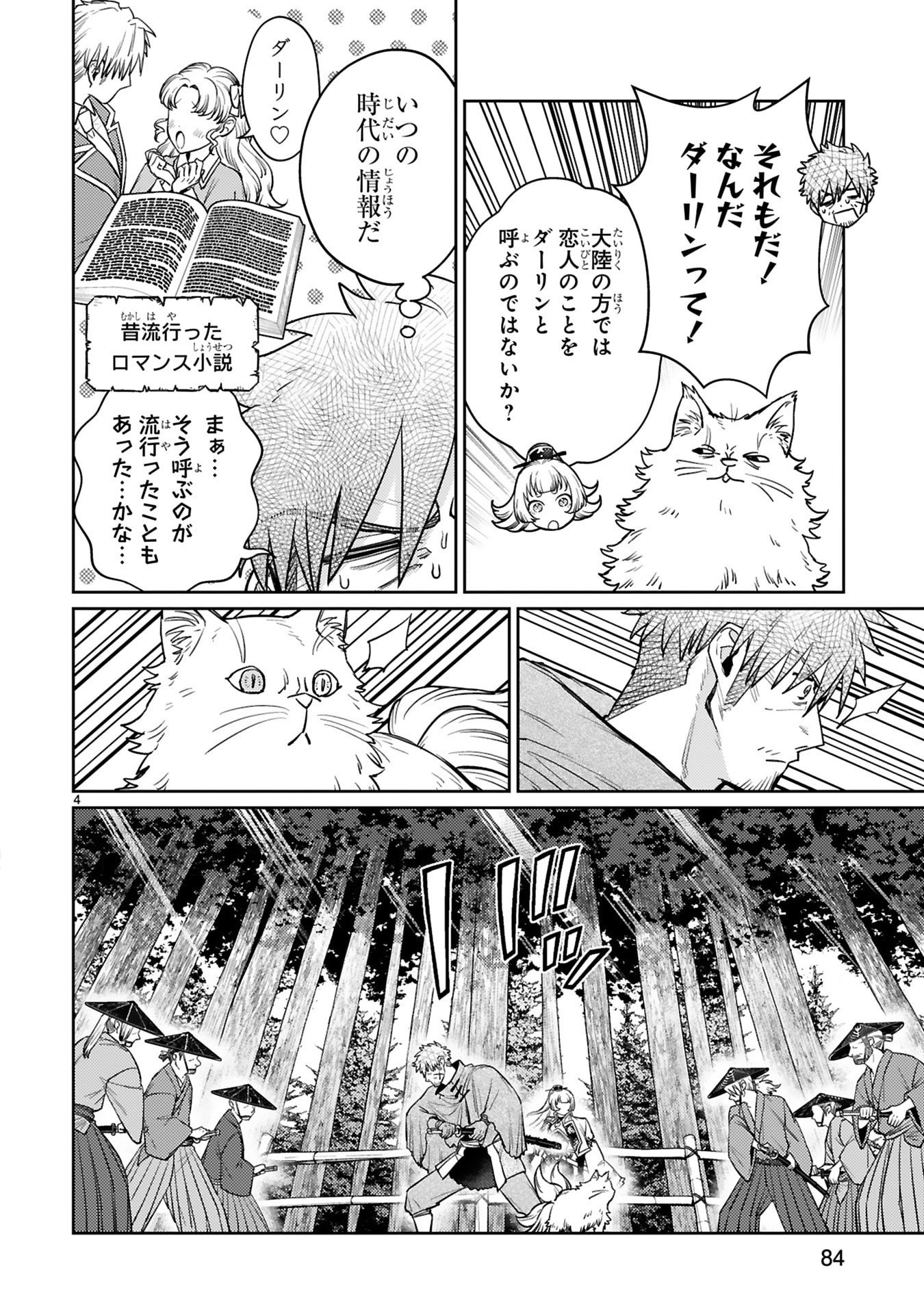 Arafoo Boukensha, Densetsu to Naru: SS-Rank no Musume ni Kyouka Saretara SSS-Rank ni Narimashita Chapter 61 4ページ