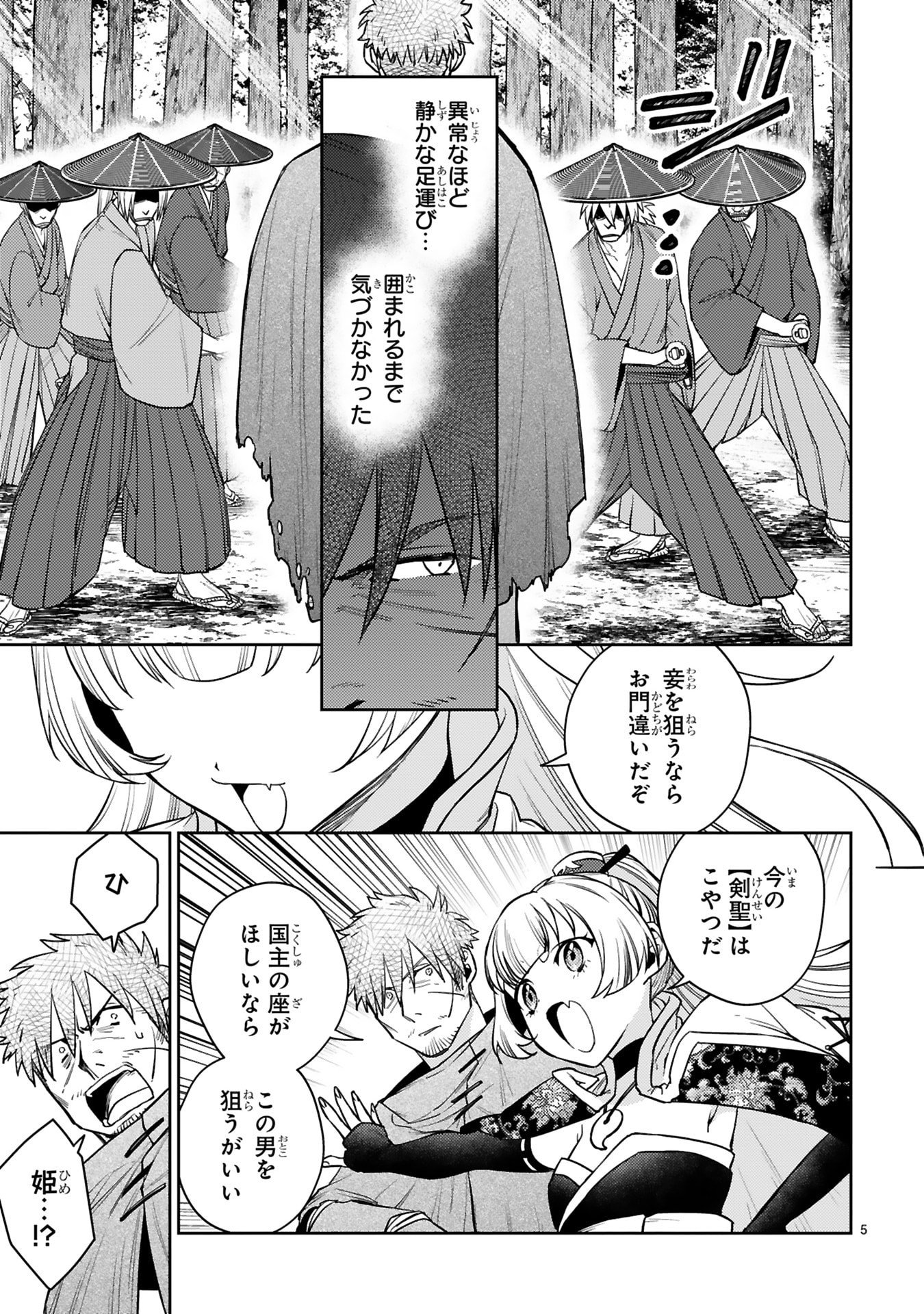 Arafoo Boukensha, Densetsu to Naru: SS-Rank no Musume ni Kyouka Saretara SSS-Rank ni Narimashita Chapter 61 5ページ