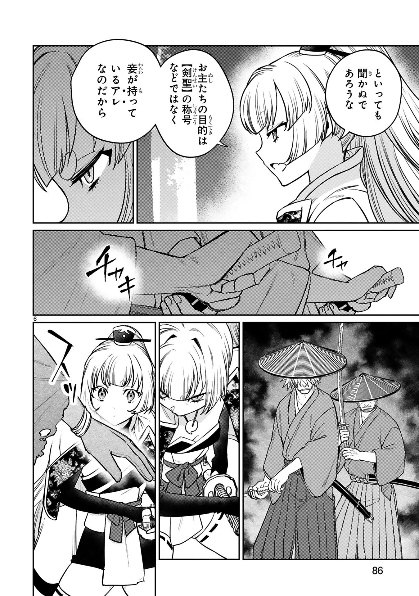 Arafoo Boukensha, Densetsu to Naru: SS-Rank no Musume ni Kyouka Saretara SSS-Rank ni Narimashita Chapter 61 6ページ
