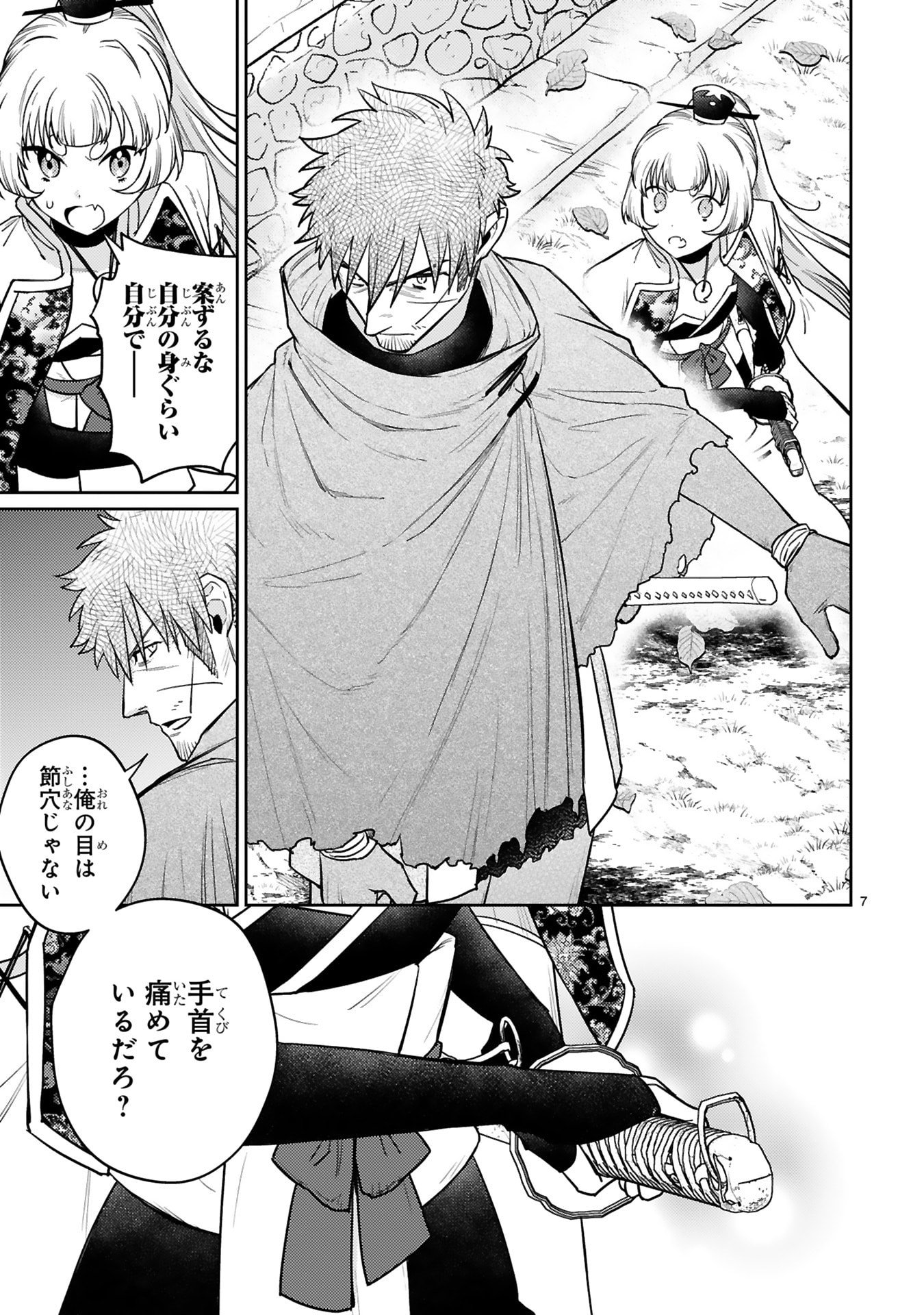 Arafoo Boukensha, Densetsu to Naru: SS-Rank no Musume ni Kyouka Saretara SSS-Rank ni Narimashita Chapter 61 7ページ