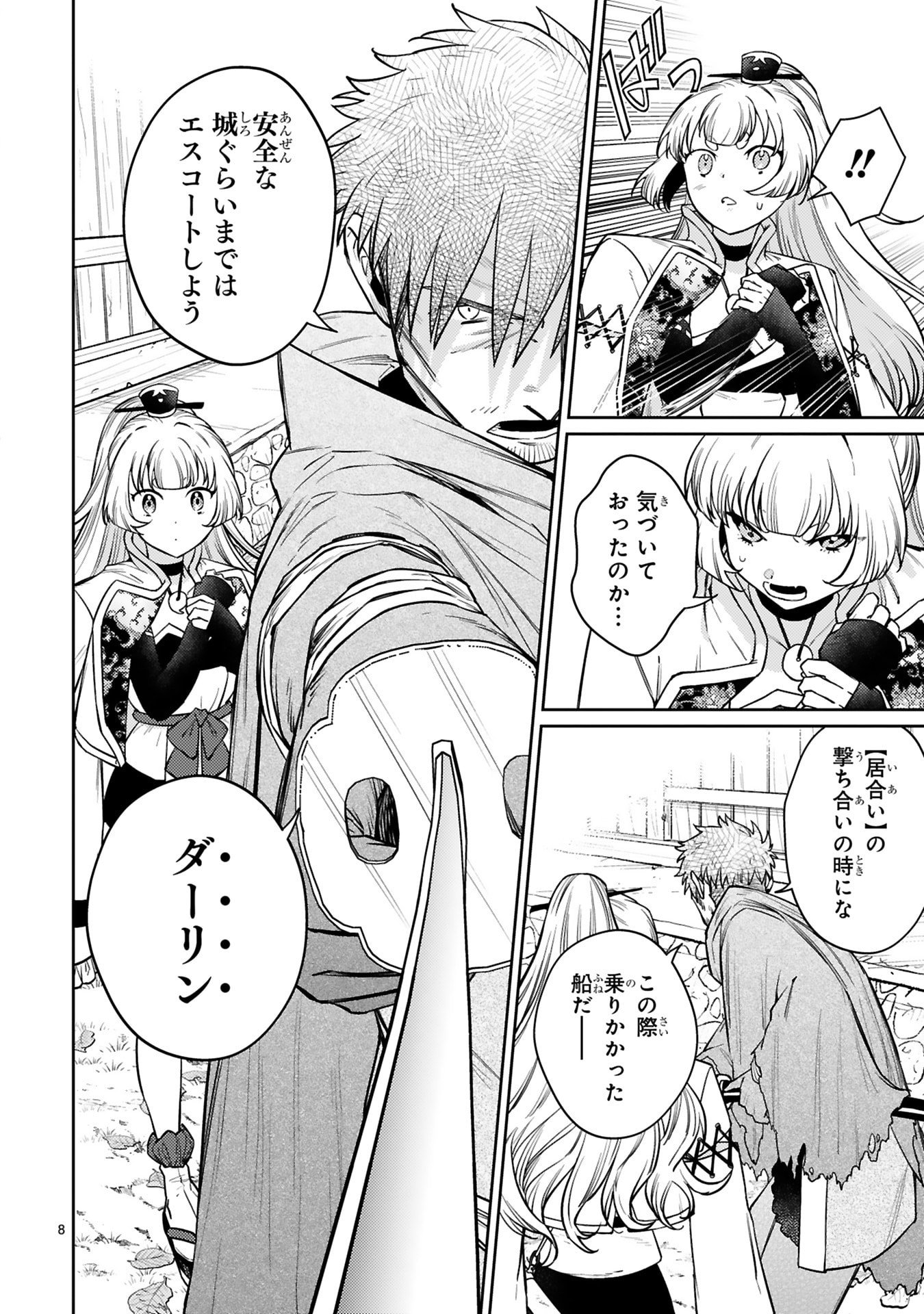 Arafoo Boukensha, Densetsu to Naru: SS-Rank no Musume ni Kyouka Saretara SSS-Rank ni Narimashita Chapter 61 8ページ