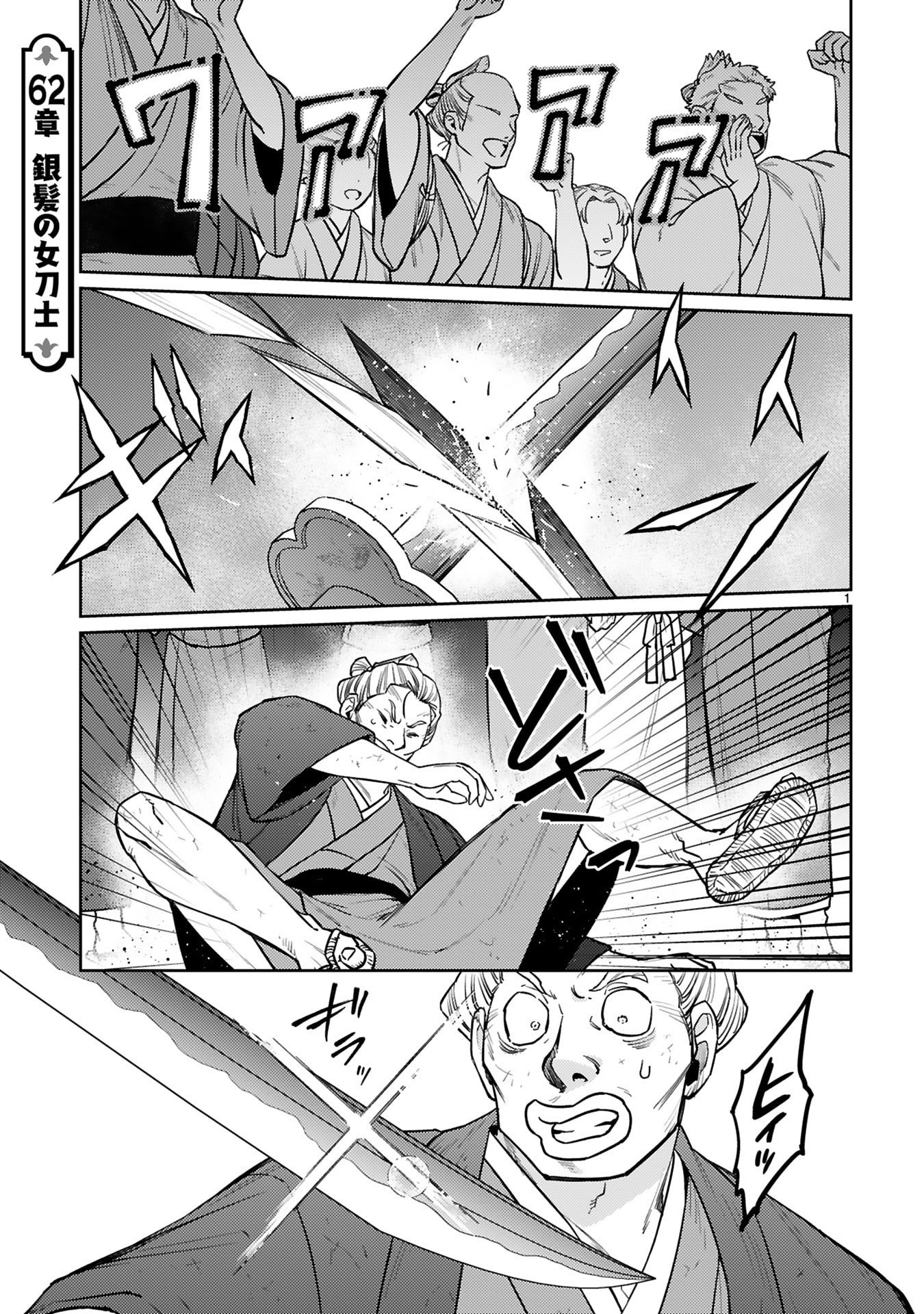 Arafoo Boukensha, Densetsu to Naru: SS-Rank no Musume ni Kyouka Saretara SSS-Rank ni Narimashita Chapter 62 1ページ