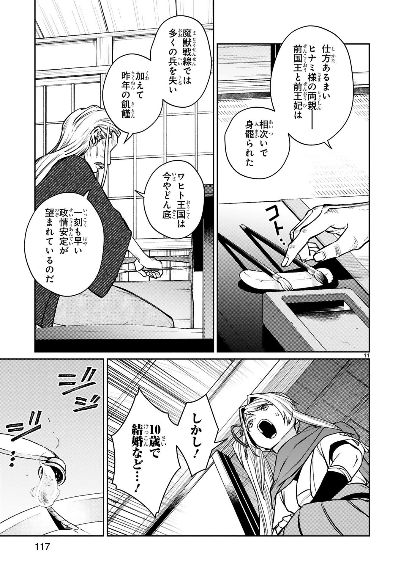 Arafoo Boukensha, Densetsu to Naru: SS-Rank no Musume ni Kyouka Saretara SSS-Rank ni Narimashita Chapter 62 11ページ