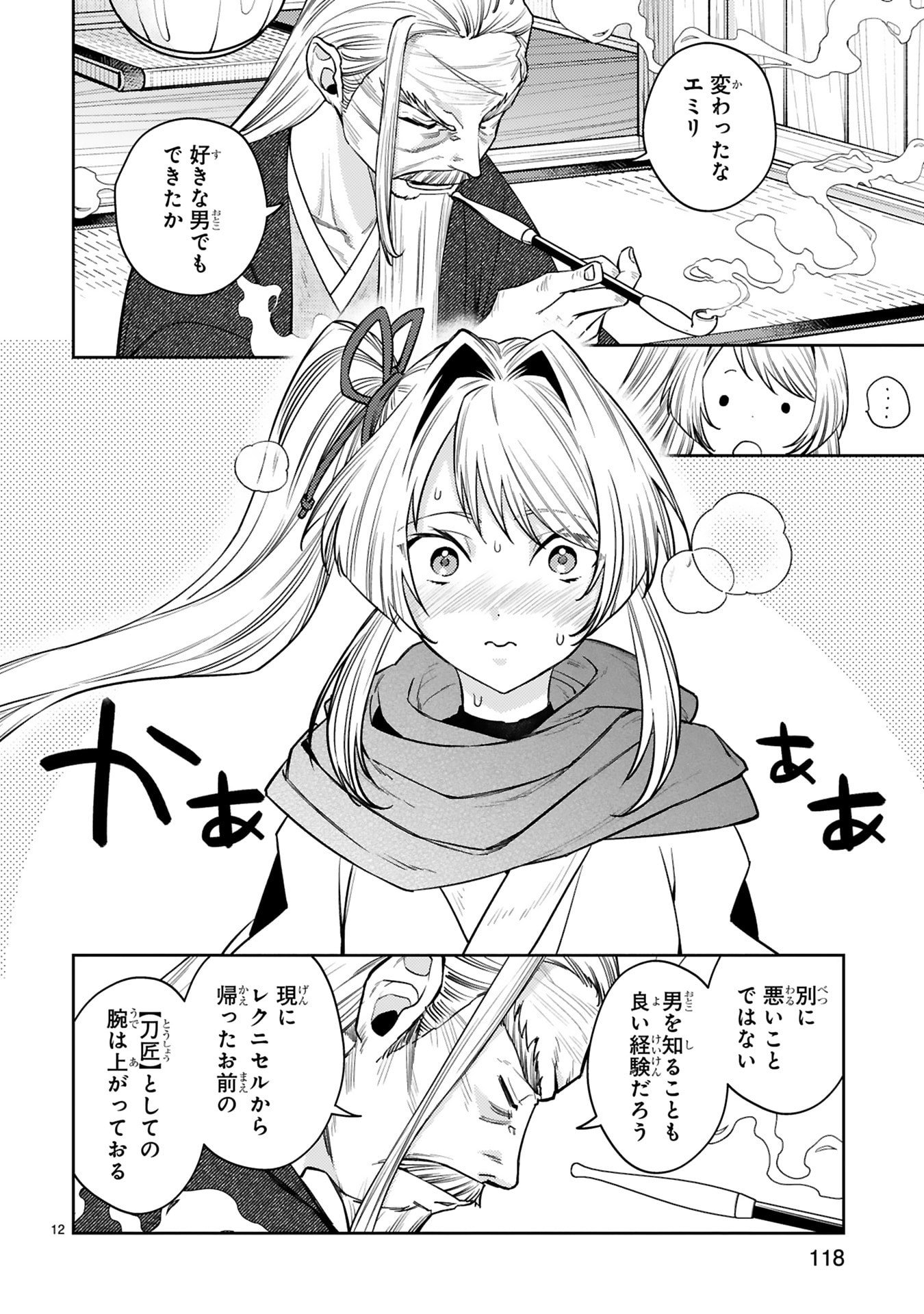 Arafoo Boukensha, Densetsu to Naru: SS-Rank no Musume ni Kyouka Saretara SSS-Rank ni Narimashita Chapter 62 12ページ