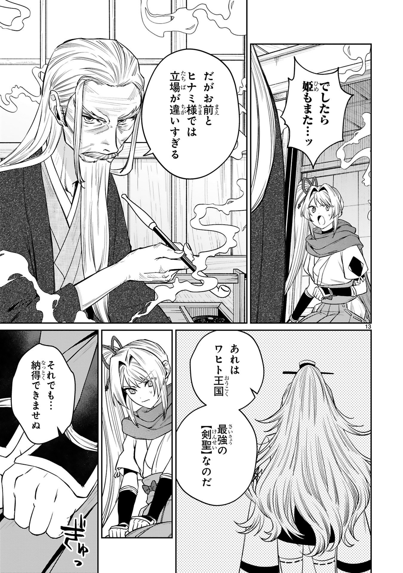 Arafoo Boukensha, Densetsu to Naru: SS-Rank no Musume ni Kyouka Saretara SSS-Rank ni Narimashita Chapter 62 13ページ