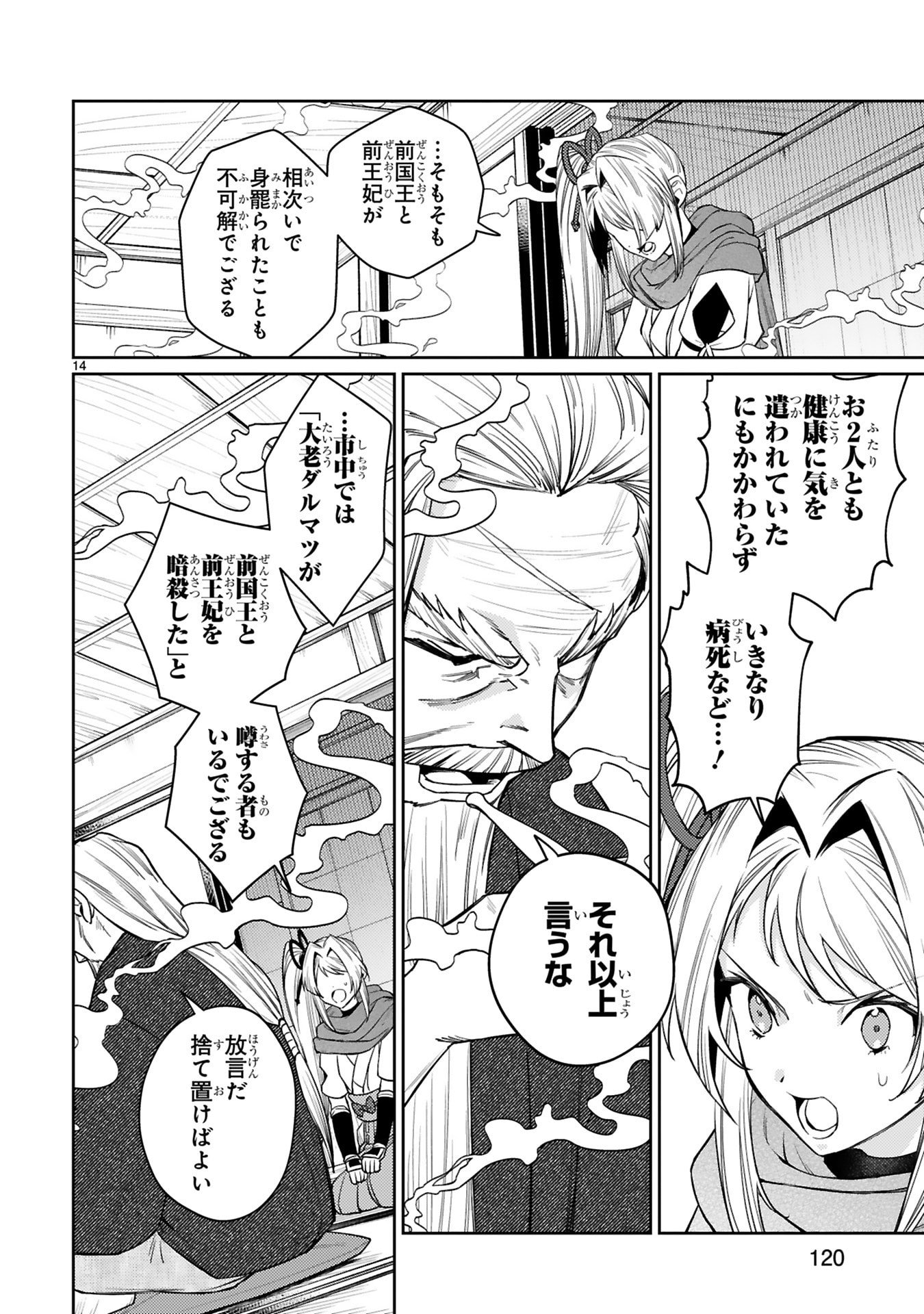 Arafoo Boukensha, Densetsu to Naru: SS-Rank no Musume ni Kyouka Saretara SSS-Rank ni Narimashita Chapter 62 14ページ