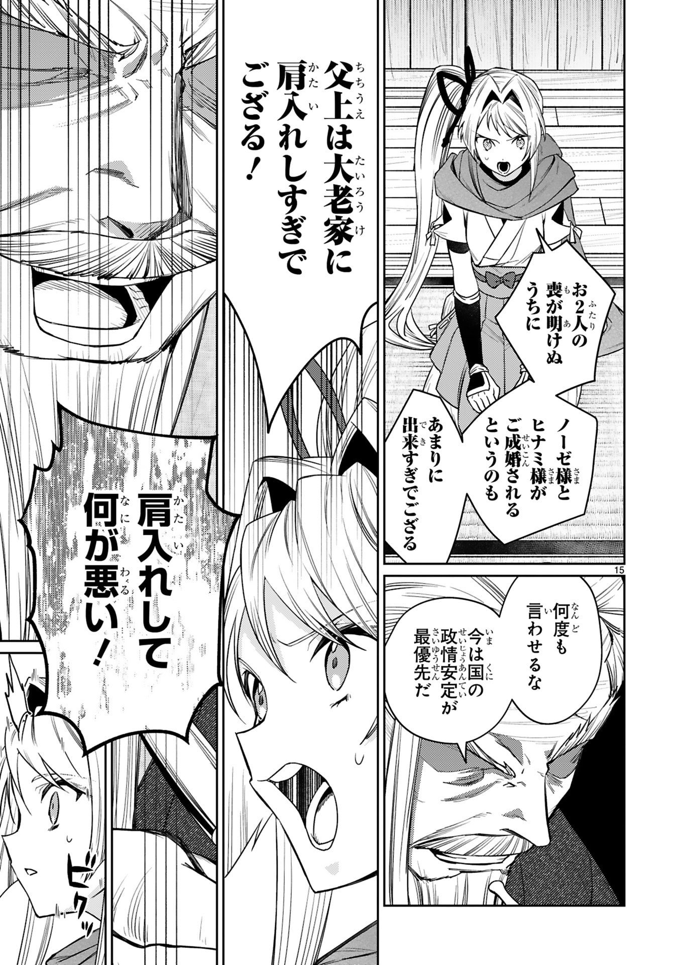 Arafoo Boukensha, Densetsu to Naru: SS-Rank no Musume ni Kyouka Saretara SSS-Rank ni Narimashita Chapter 62 15ページ