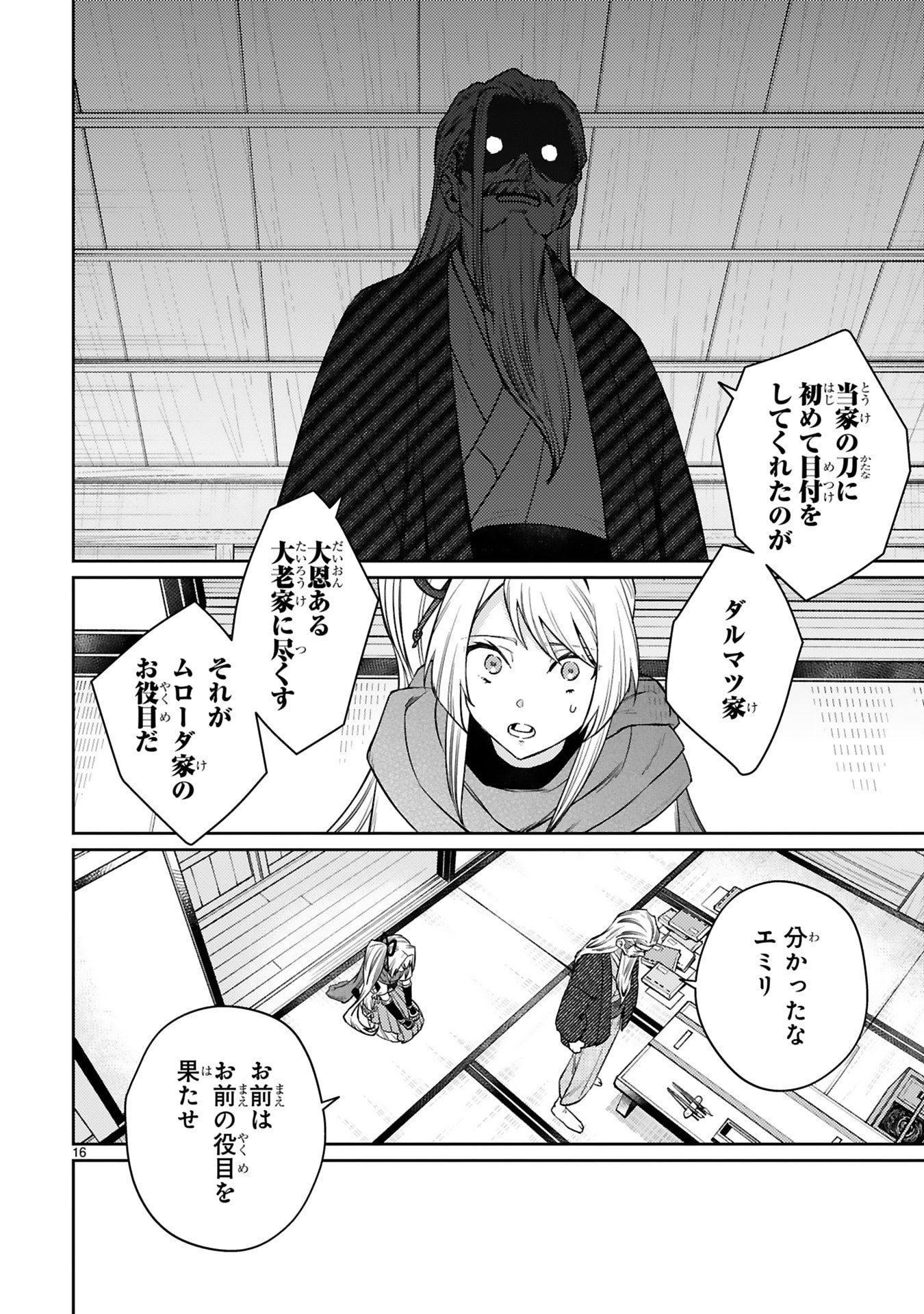 Arafoo Boukensha, Densetsu to Naru: SS-Rank no Musume ni Kyouka Saretara SSS-Rank ni Narimashita Chapter 62 16ページ