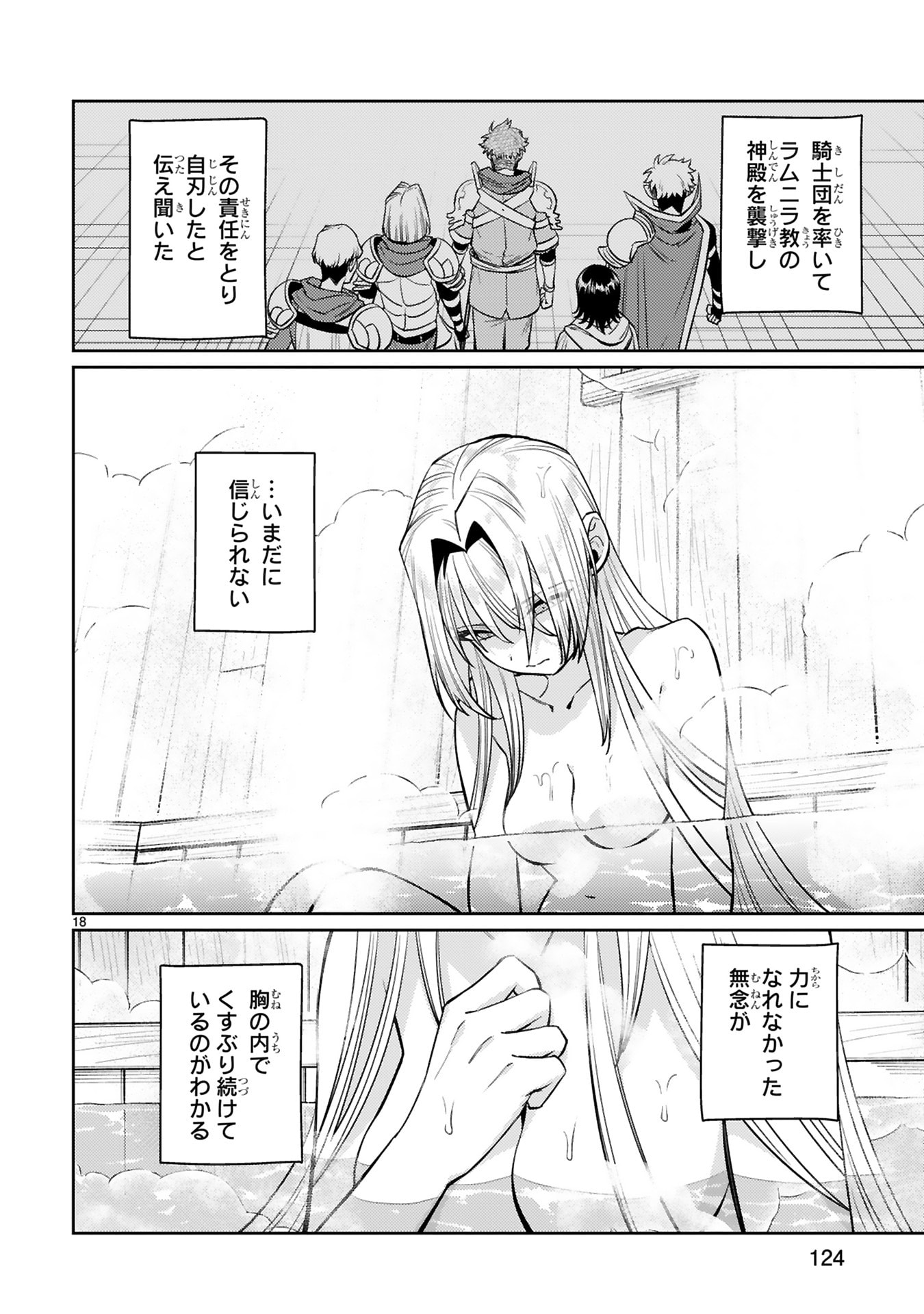 Arafoo Boukensha, Densetsu to Naru: SS-Rank no Musume ni Kyouka Saretara SSS-Rank ni Narimashita Chapter 62 18ページ