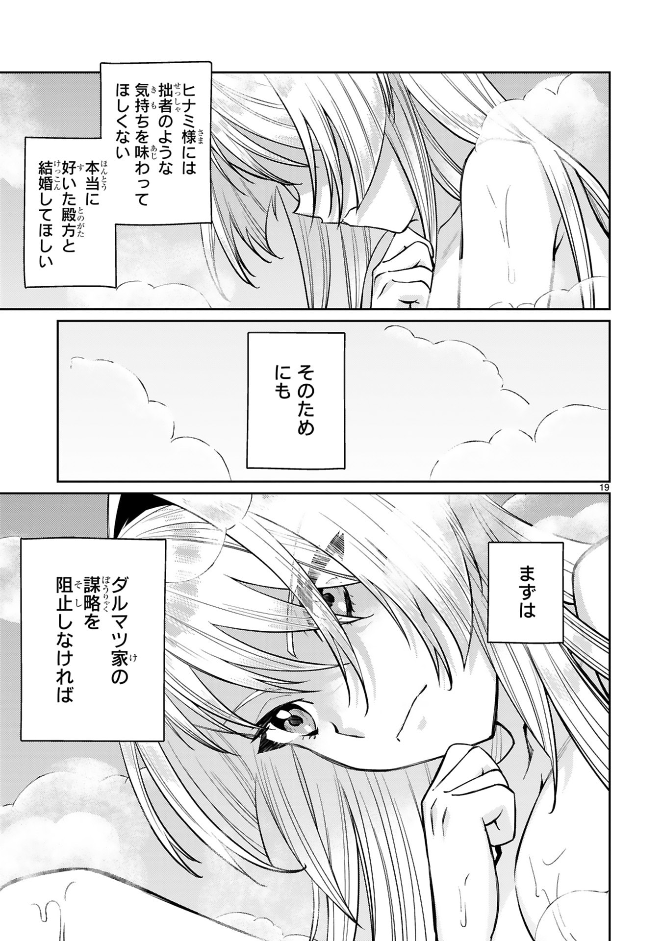 Arafoo Boukensha, Densetsu to Naru: SS-Rank no Musume ni Kyouka Saretara SSS-Rank ni Narimashita Chapter 62 19ページ