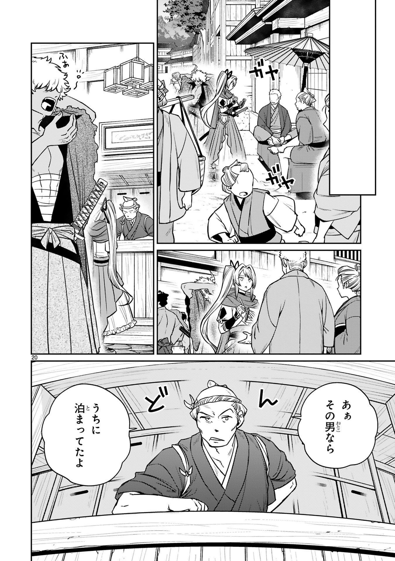 Arafoo Boukensha, Densetsu to Naru: SS-Rank no Musume ni Kyouka Saretara SSS-Rank ni Narimashita Chapter 62 20ページ