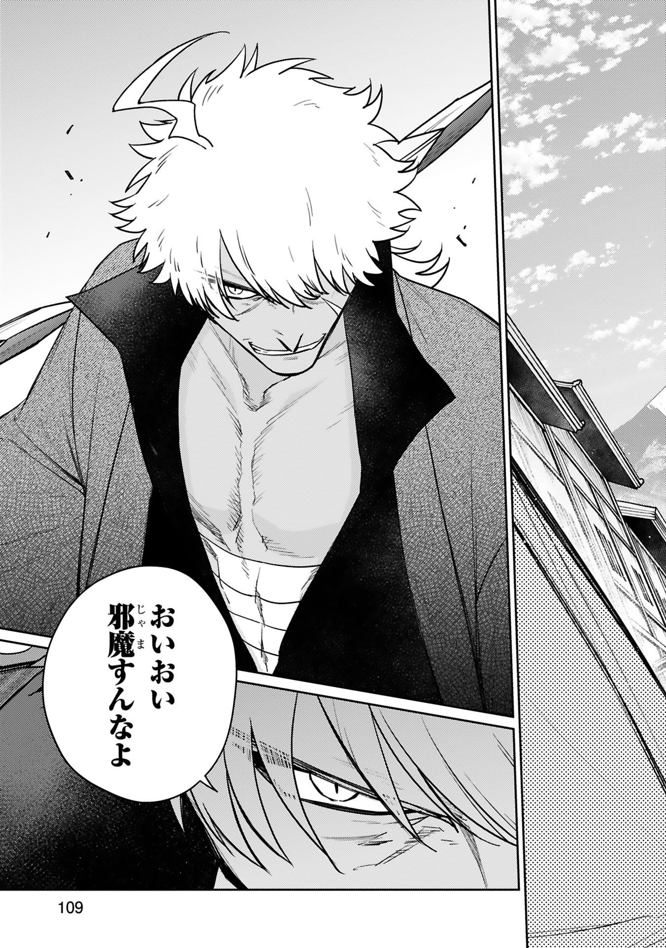 Arafoo Boukensha, Densetsu to Naru: SS-Rank no Musume ni Kyouka Saretara SSS-Rank ni Narimashita Chapter 62 3ページ