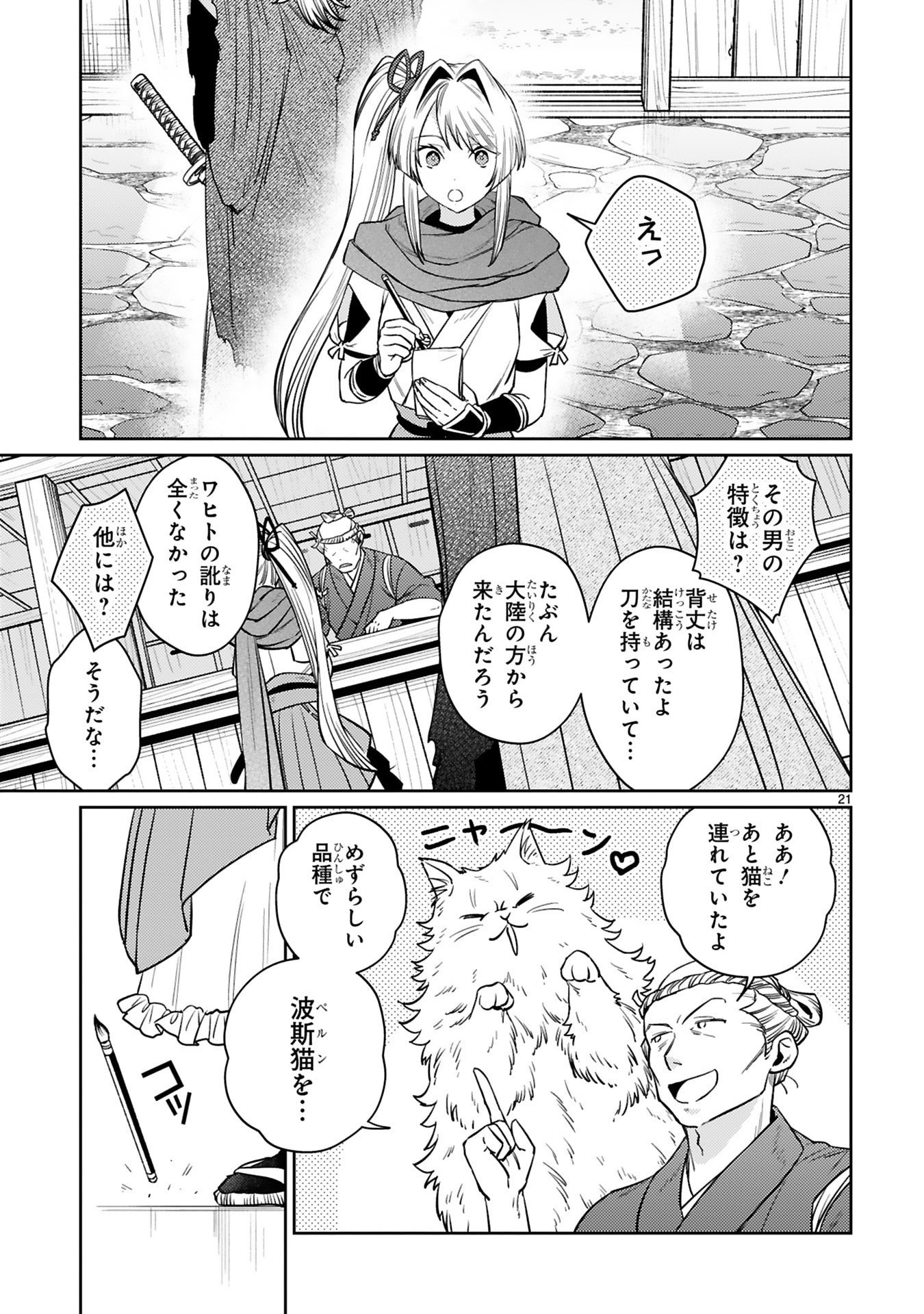Arafoo Boukensha, Densetsu to Naru: SS-Rank no Musume ni Kyouka Saretara SSS-Rank ni Narimashita Chapter 62 21ページ