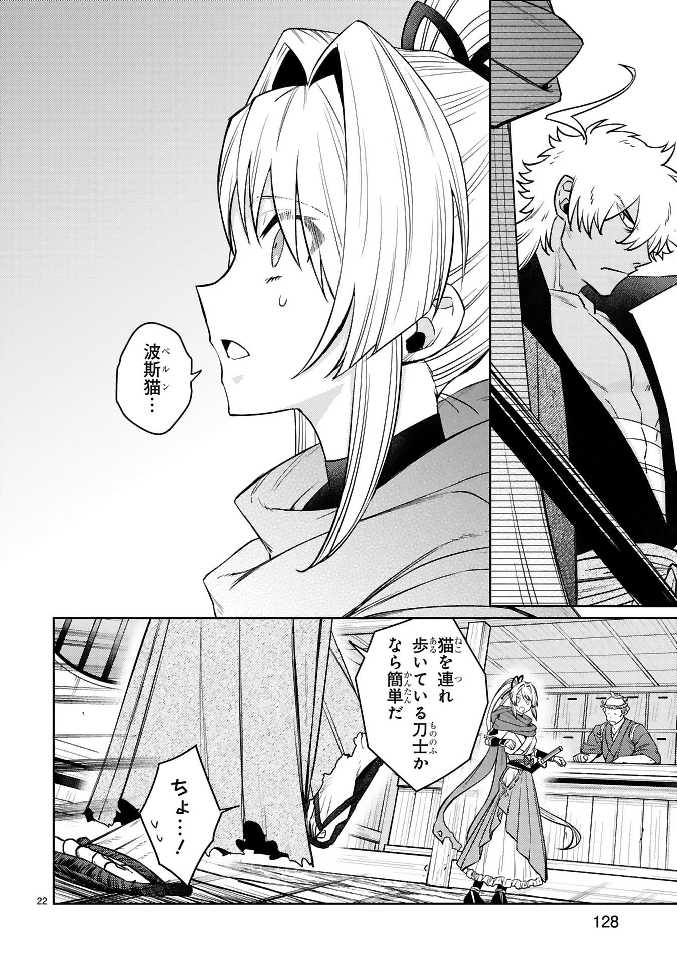 Arafoo Boukensha, Densetsu to Naru: SS-Rank no Musume ni Kyouka Saretara SSS-Rank ni Narimashita Chapter 62 22ページ
