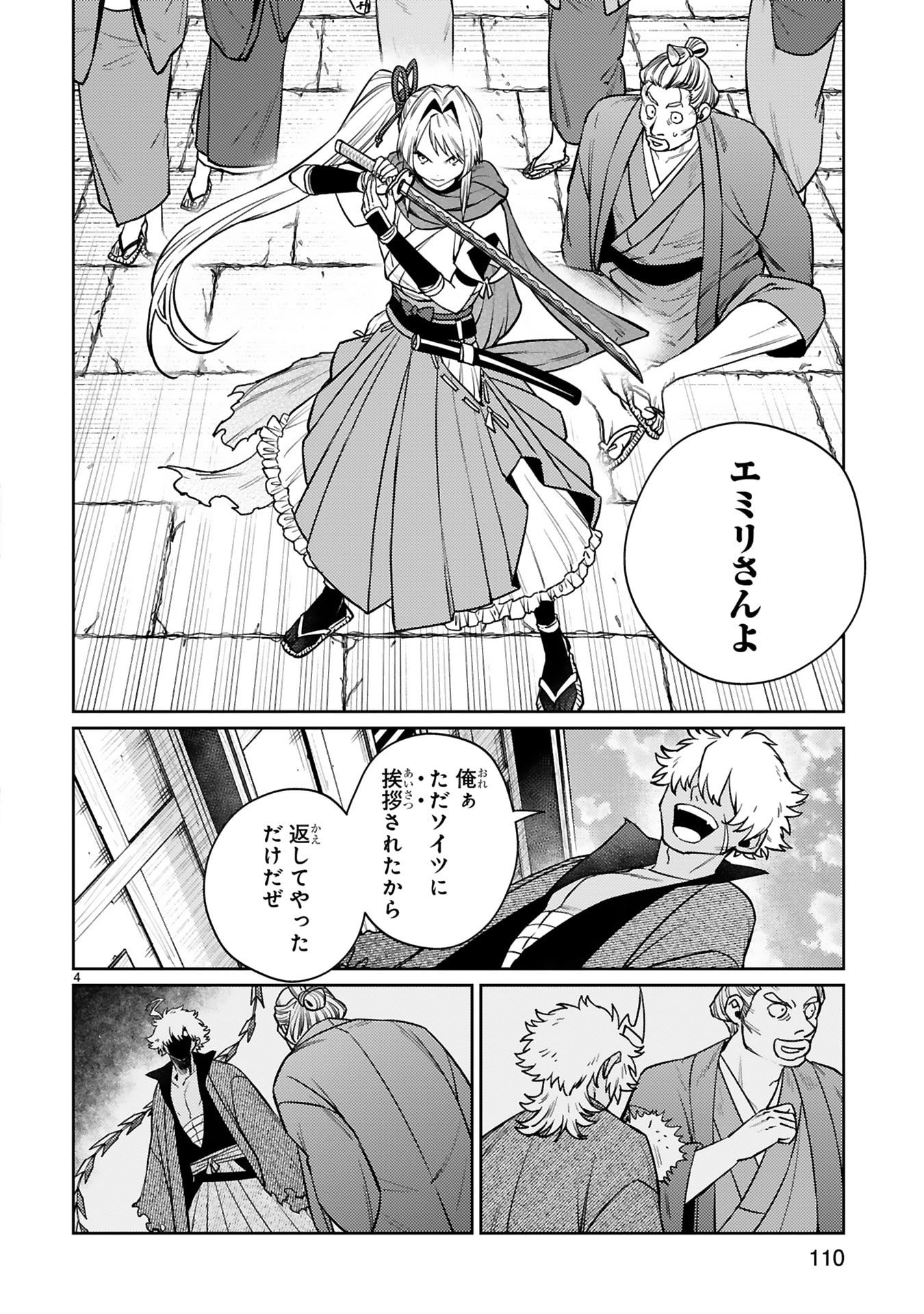 Arafoo Boukensha, Densetsu to Naru: SS-Rank no Musume ni Kyouka Saretara SSS-Rank ni Narimashita Chapter 62 4ページ