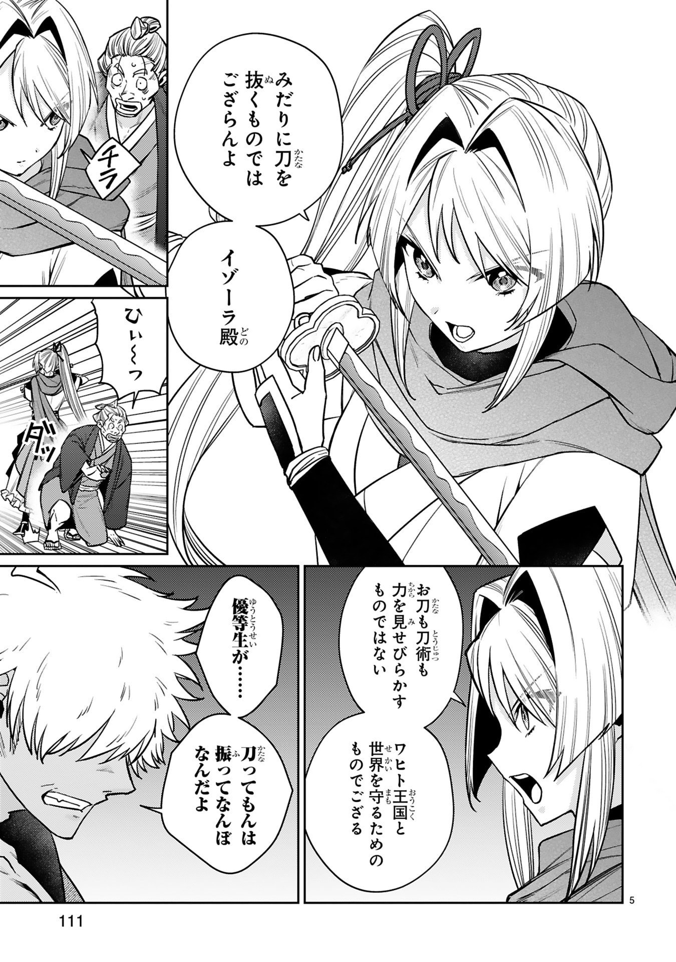 Arafoo Boukensha, Densetsu to Naru: SS-Rank no Musume ni Kyouka Saretara SSS-Rank ni Narimashita Chapter 62 5ページ