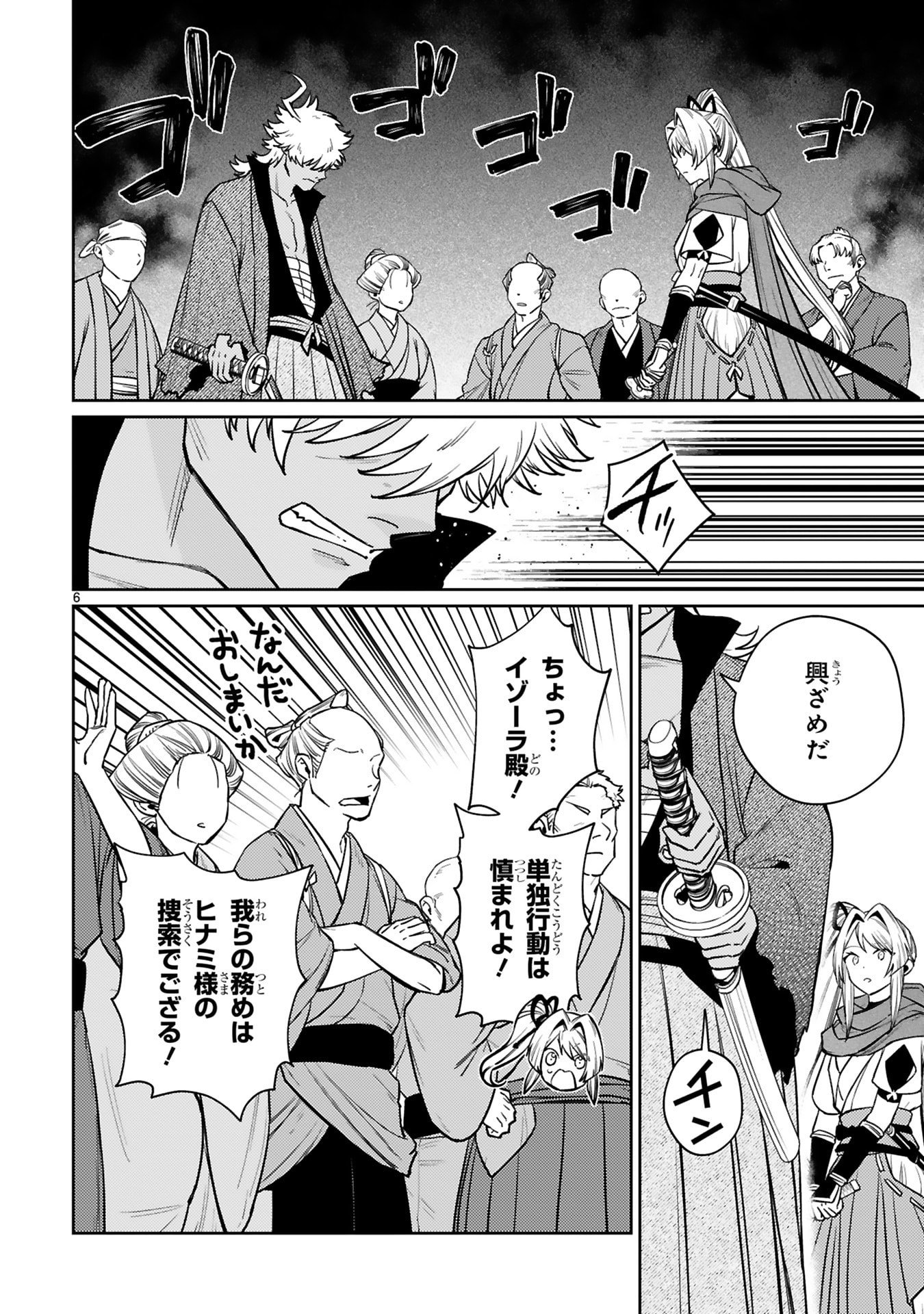 Arafoo Boukensha, Densetsu to Naru: SS-Rank no Musume ni Kyouka Saretara SSS-Rank ni Narimashita Chapter 62 6ページ