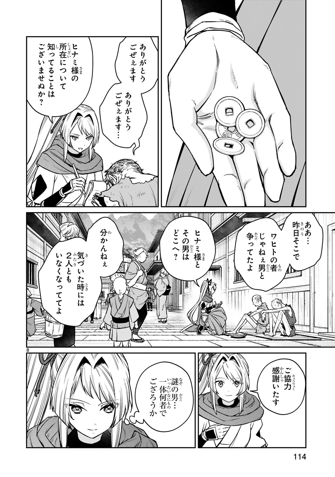 Arafoo Boukensha, Densetsu to Naru: SS-Rank no Musume ni Kyouka Saretara SSS-Rank ni Narimashita Chapter 62 8ページ