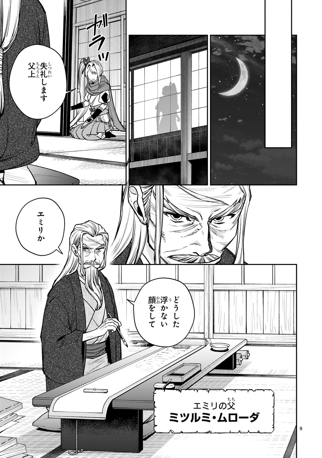 Arafoo Boukensha, Densetsu to Naru: SS-Rank no Musume ni Kyouka Saretara SSS-Rank ni Narimashita Chapter 62 9ページ
