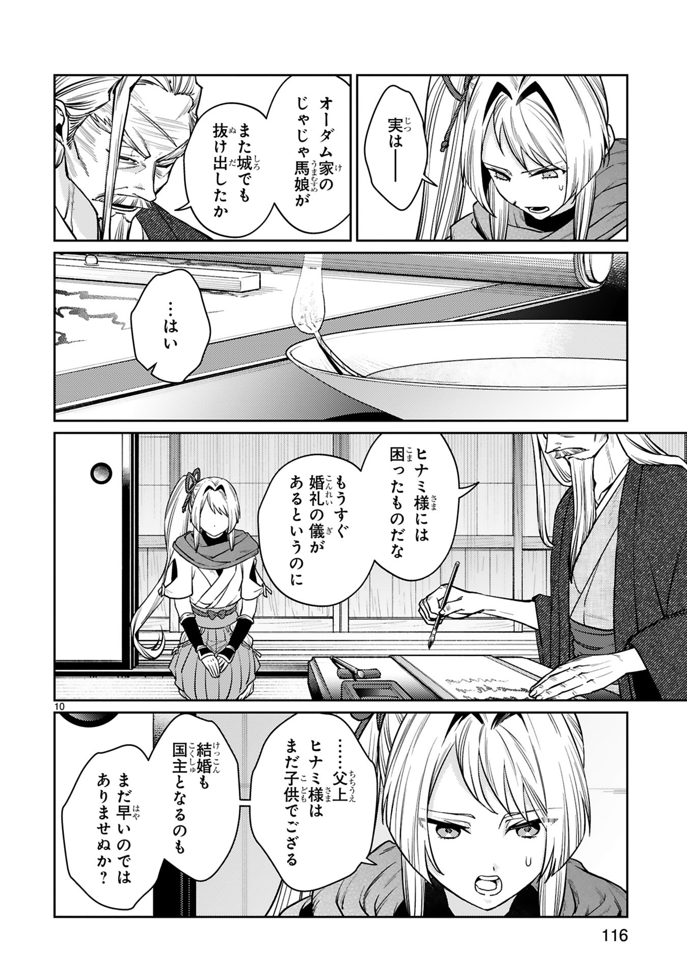 Arafoo Boukensha, Densetsu to Naru: SS-Rank no Musume ni Kyouka Saretara SSS-Rank ni Narimashita Chapter 62 10ページ