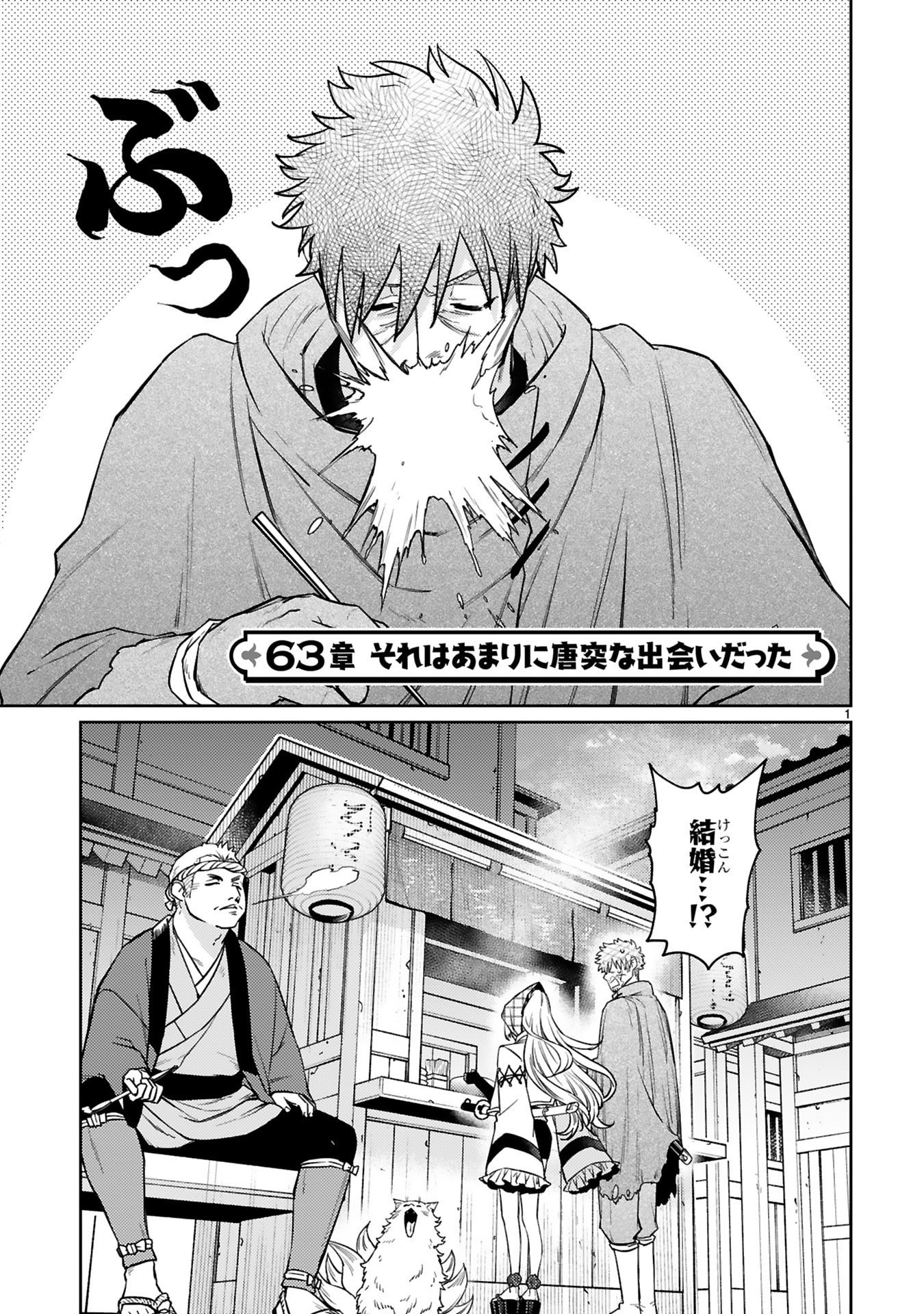 Arafoo Boukensha, Densetsu to Naru: SS-Rank no Musume ni Kyouka Saretara SSS-Rank ni Narimashita Chapter 63 1ページ