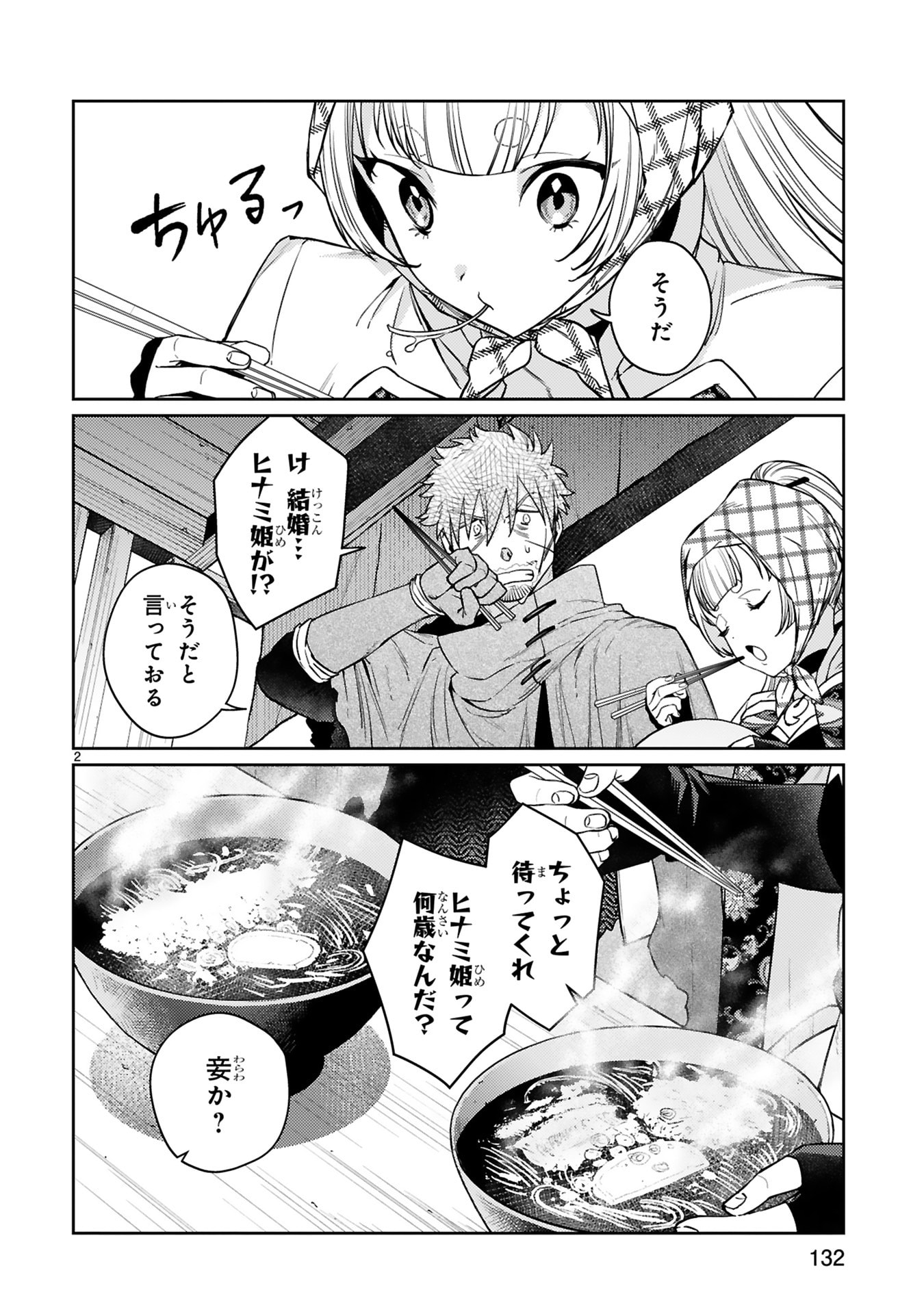 Arafoo Boukensha, Densetsu to Naru: SS-Rank no Musume ni Kyouka Saretara SSS-Rank ni Narimashita Chapter 63 2ページ