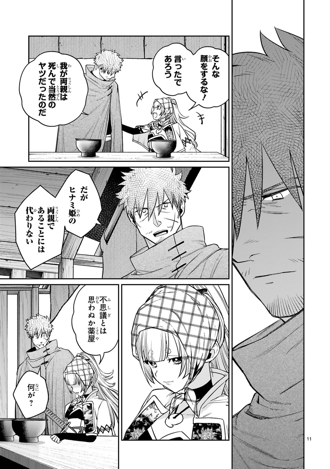 Arafoo Boukensha, Densetsu to Naru: SS-Rank no Musume ni Kyouka Saretara SSS-Rank ni Narimashita Chapter 63 11ページ