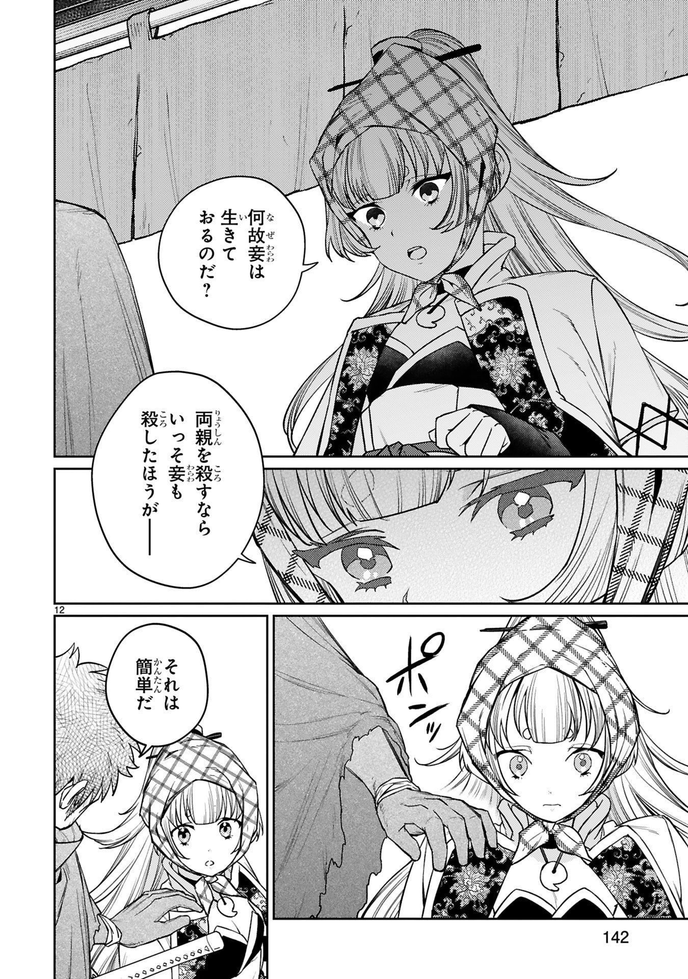 Arafoo Boukensha, Densetsu to Naru: SS-Rank no Musume ni Kyouka Saretara SSS-Rank ni Narimashita Chapter 63 12ページ