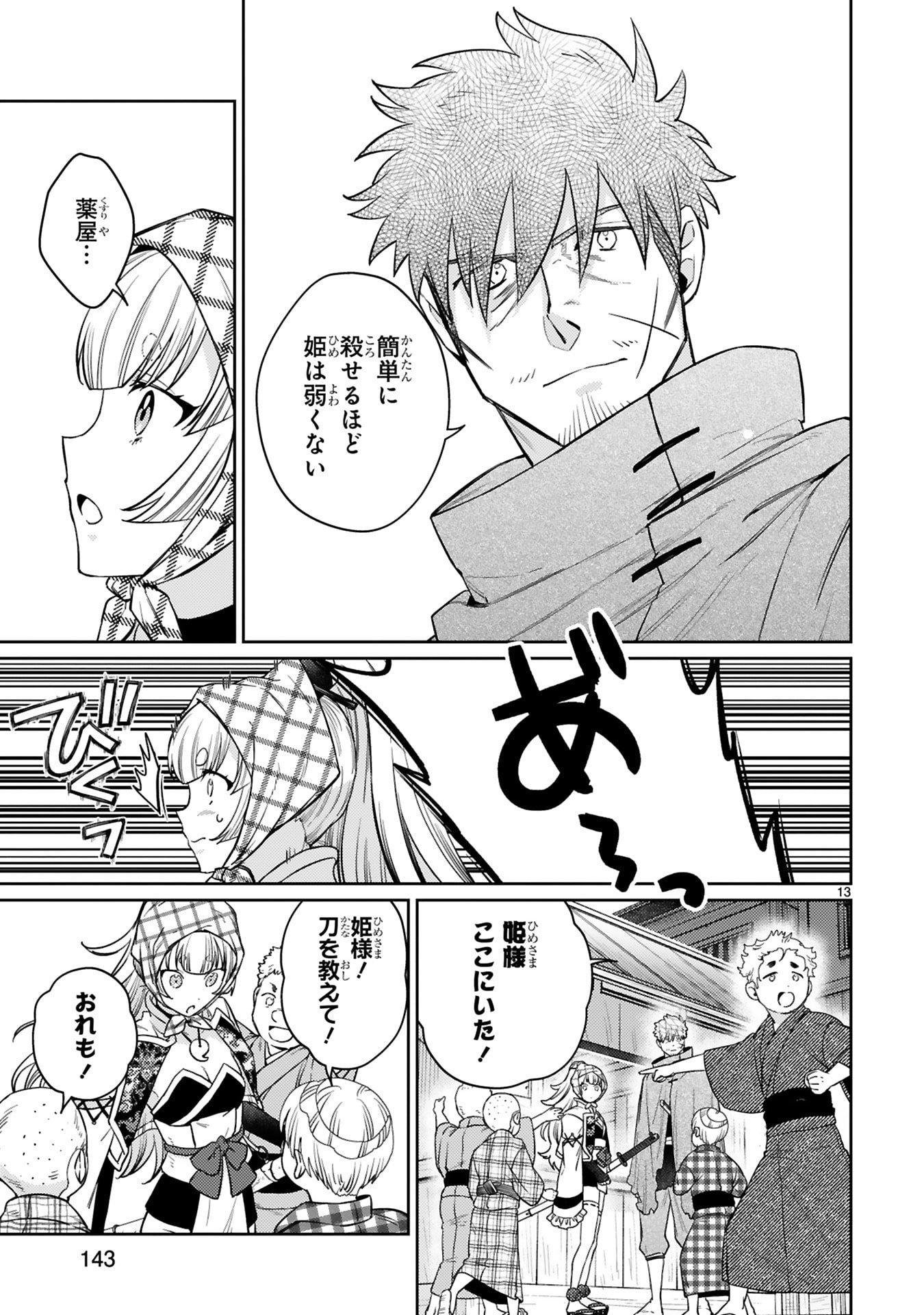 Arafoo Boukensha, Densetsu to Naru: SS-Rank no Musume ni Kyouka Saretara SSS-Rank ni Narimashita Chapter 63 13ページ