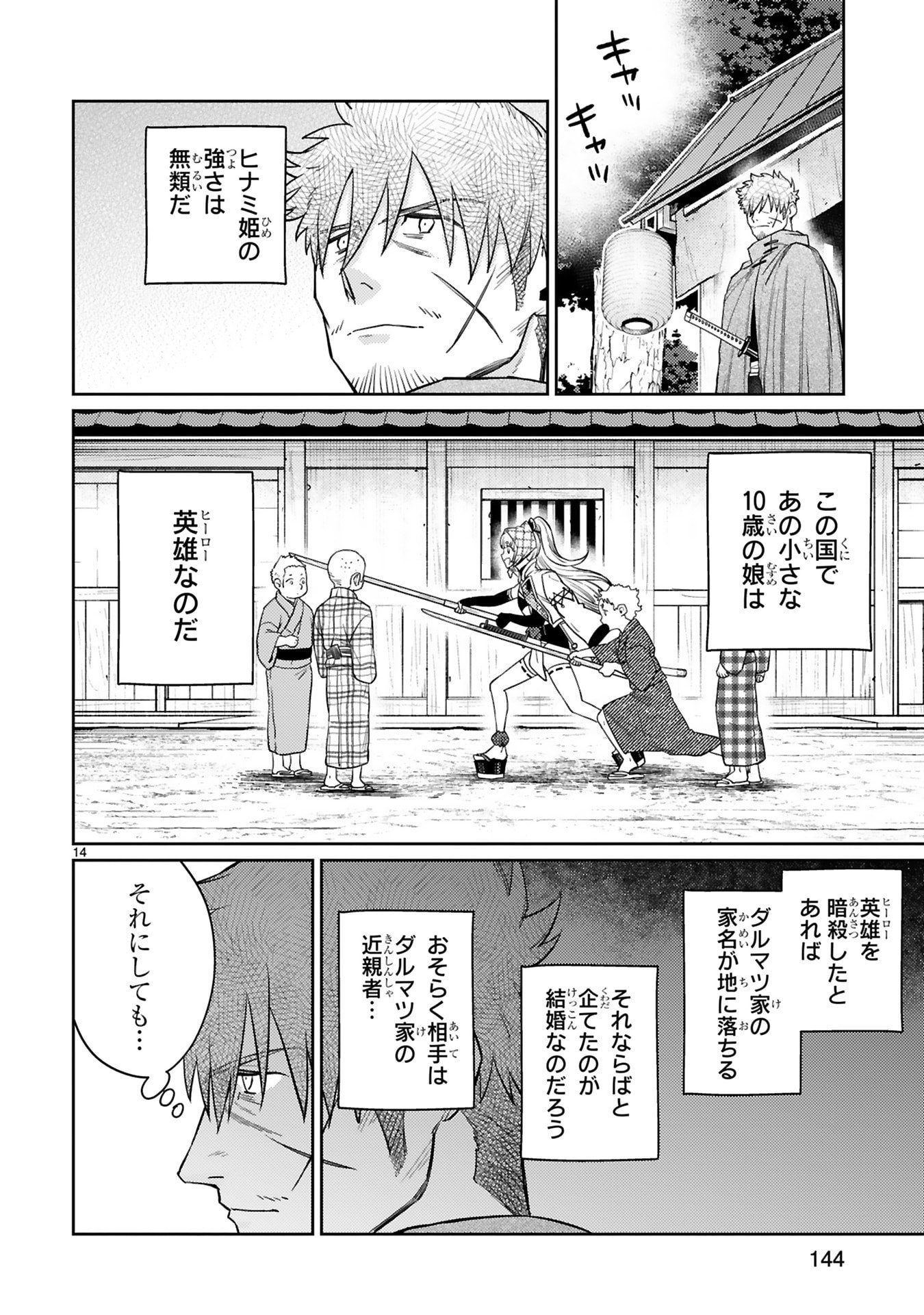 Arafoo Boukensha, Densetsu to Naru: SS-Rank no Musume ni Kyouka Saretara SSS-Rank ni Narimashita Chapter 63 14ページ