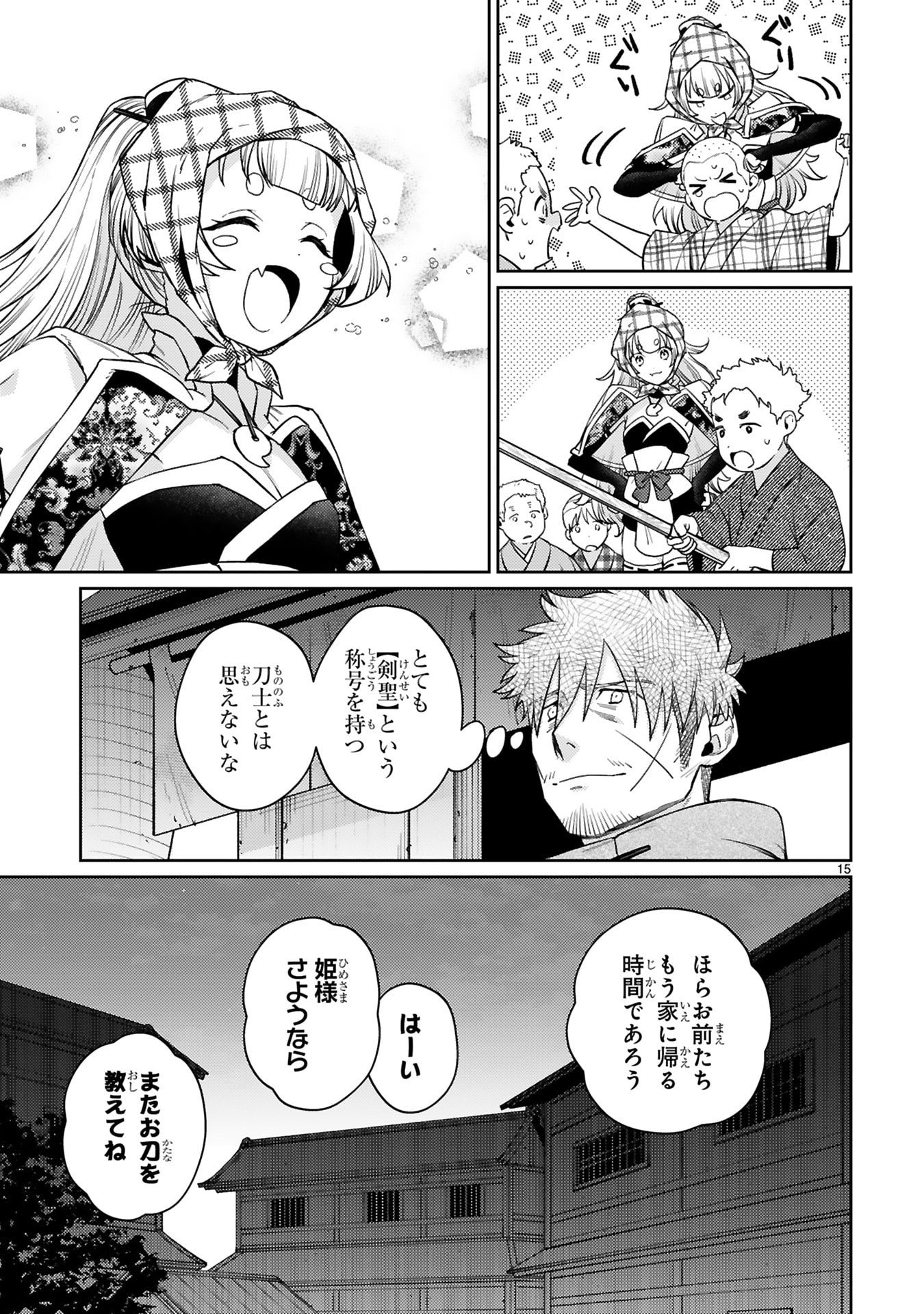 Arafoo Boukensha, Densetsu to Naru: SS-Rank no Musume ni Kyouka Saretara SSS-Rank ni Narimashita Chapter 63 15ページ