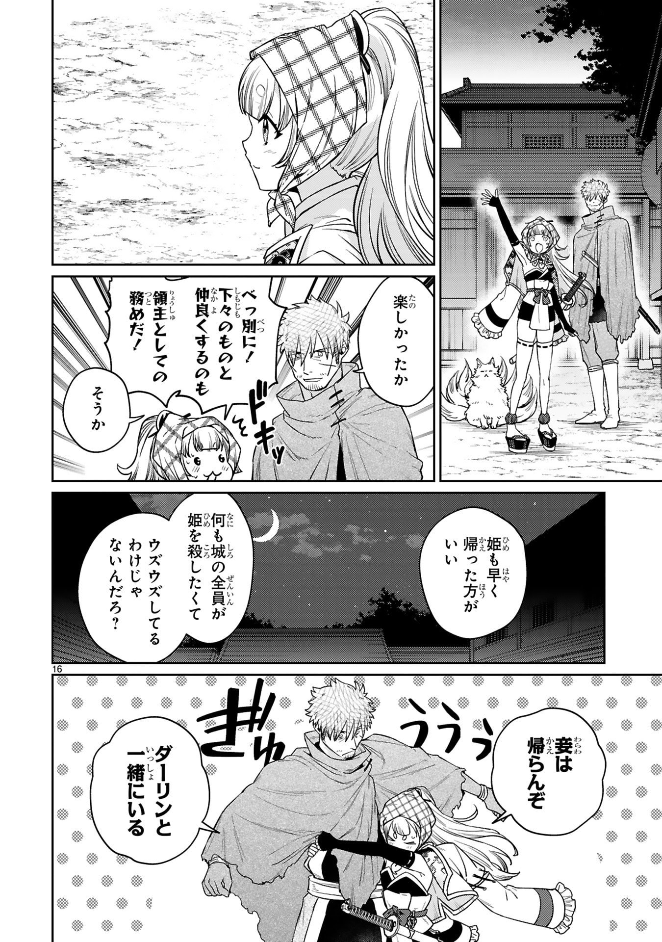 Arafoo Boukensha, Densetsu to Naru: SS-Rank no Musume ni Kyouka Saretara SSS-Rank ni Narimashita Chapter 63 16ページ