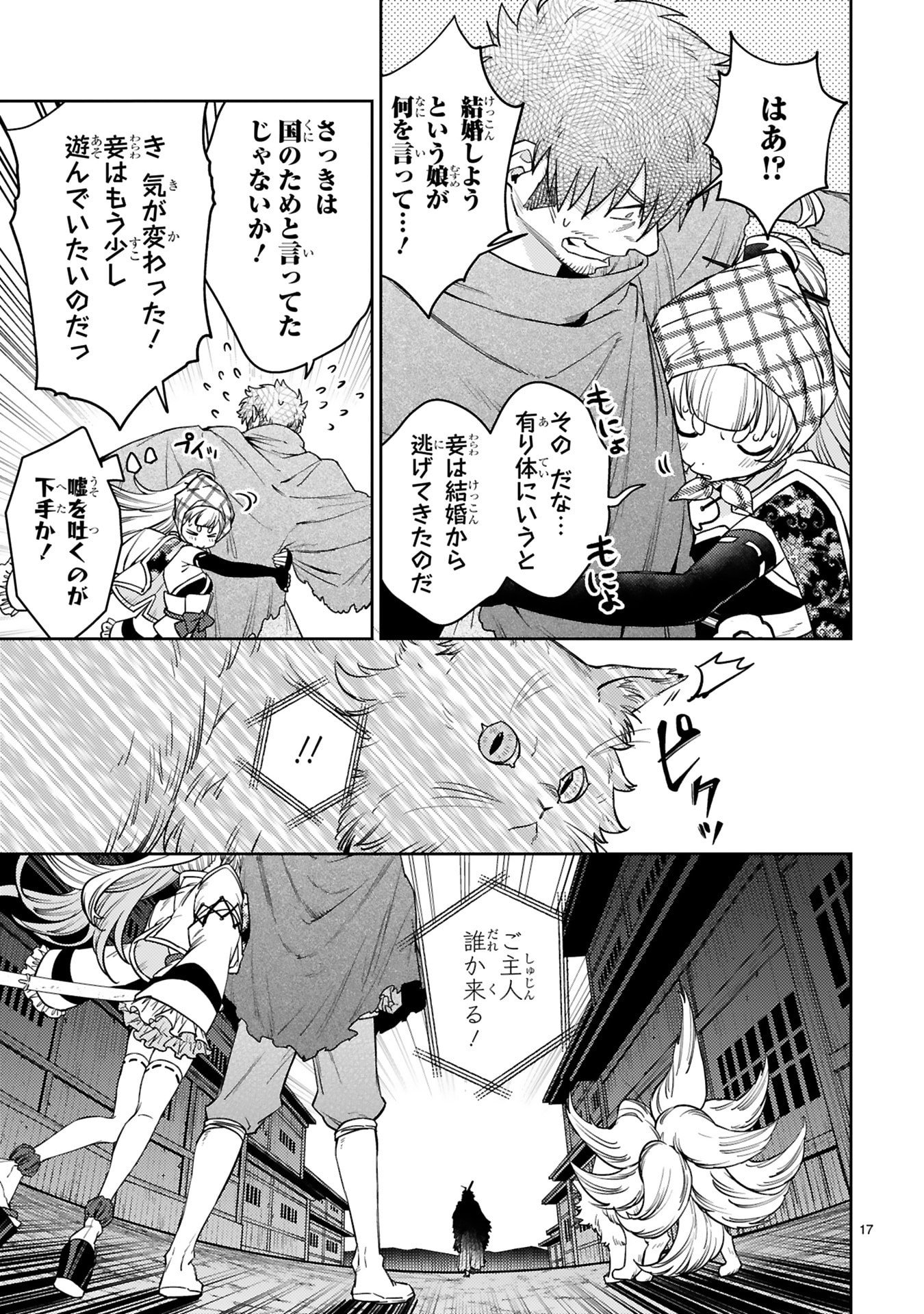 Arafoo Boukensha, Densetsu to Naru: SS-Rank no Musume ni Kyouka Saretara SSS-Rank ni Narimashita Chapter 63 17ページ