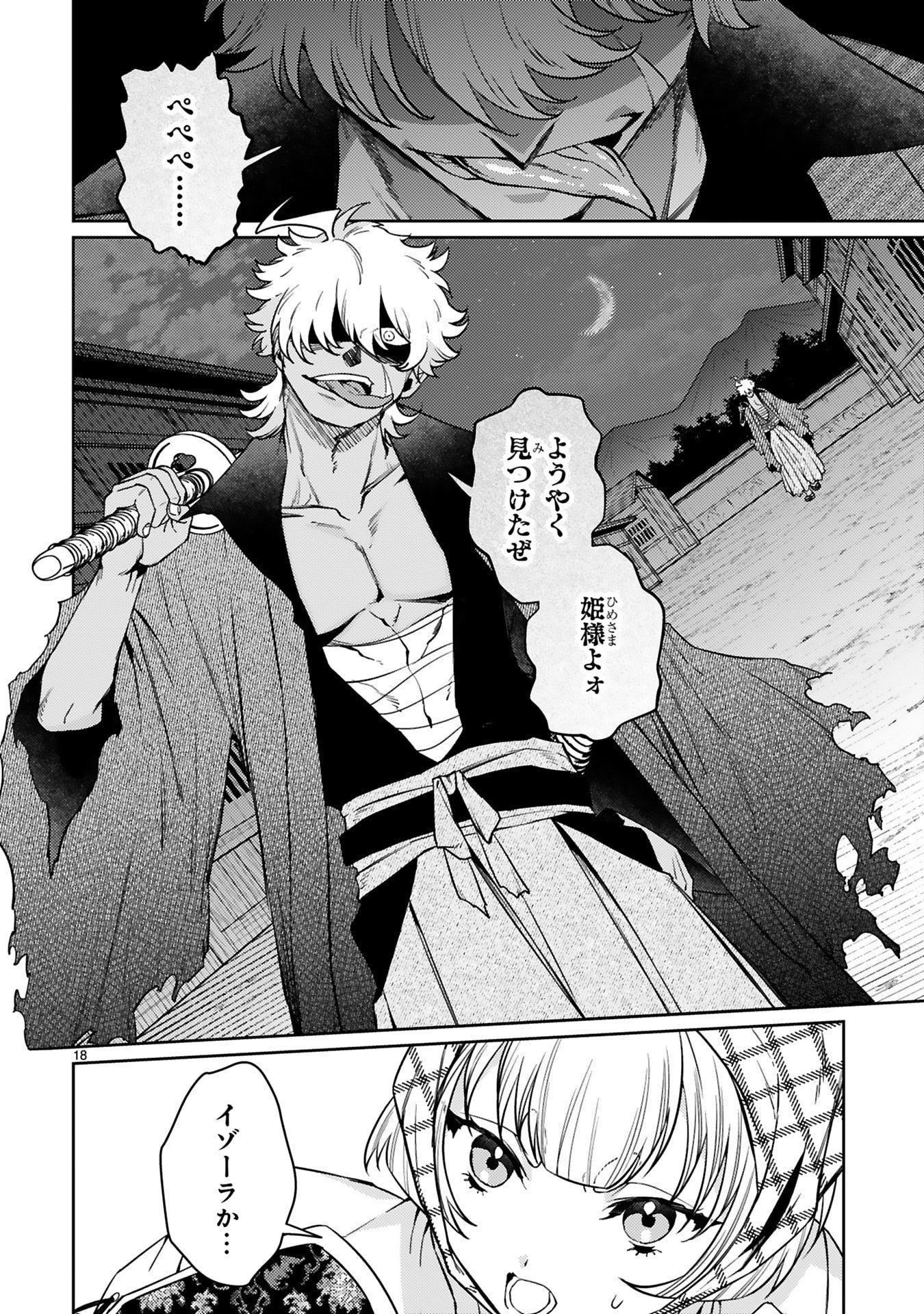 Arafoo Boukensha, Densetsu to Naru: SS-Rank no Musume ni Kyouka Saretara SSS-Rank ni Narimashita Chapter 63 18ページ