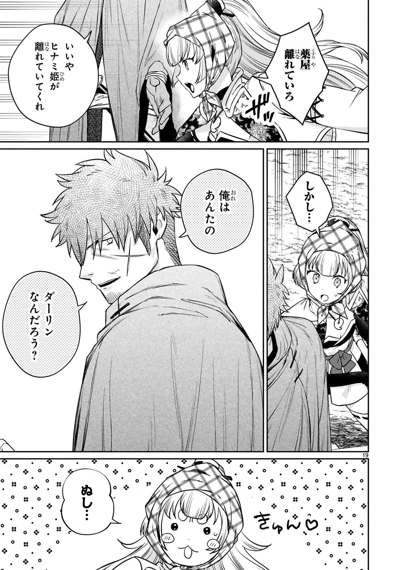 Arafoo Boukensha, Densetsu to Naru: SS-Rank no Musume ni Kyouka Saretara SSS-Rank ni Narimashita Chapter 63 19ページ