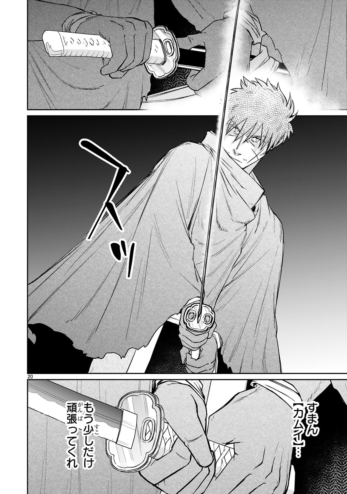 Arafoo Boukensha, Densetsu to Naru: SS-Rank no Musume ni Kyouka Saretara SSS-Rank ni Narimashita Chapter 63 20ページ